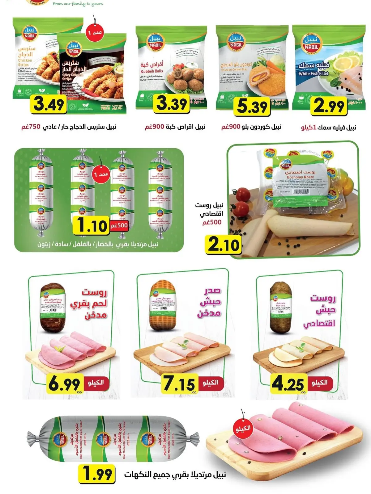 صفحة 7 ضمن عروض التوفير في ياسر مول الأردن