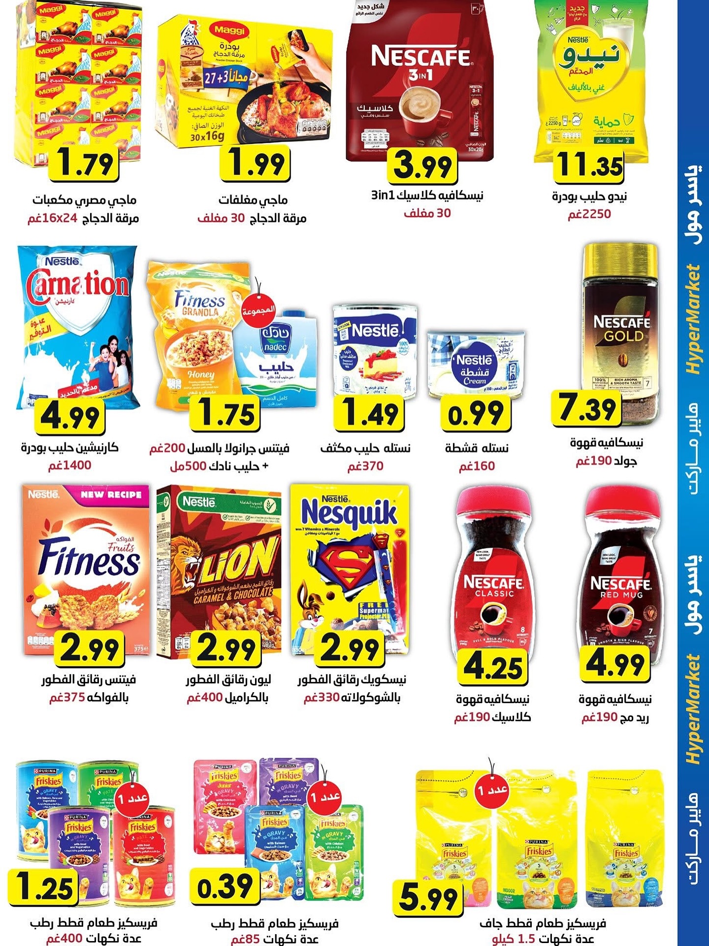 Offres Yaser centre commercial Jordan de 23 décembre à 3 janvier 2026 Offres d'économie