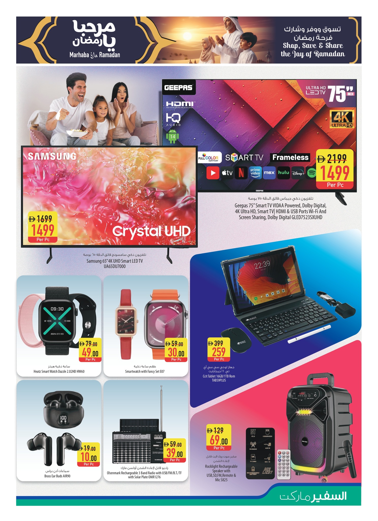 عروض سفير هايبر ماركت الإمارات من 1 حتى 7 يناير 2026 عروض العام الجديد