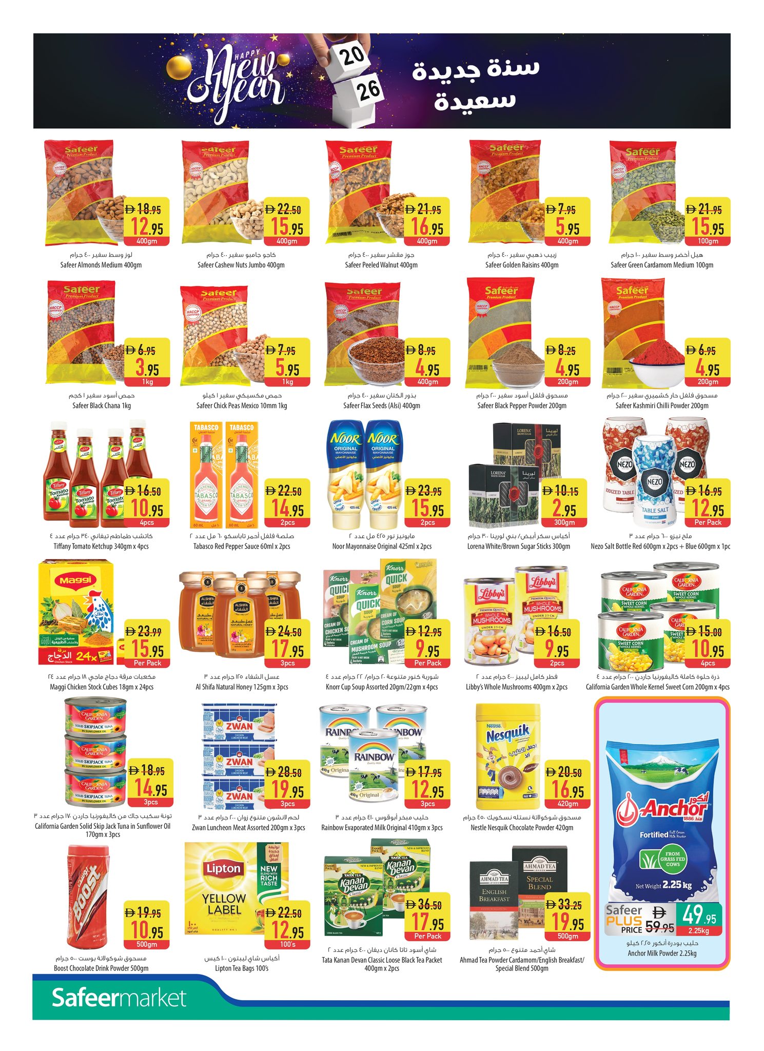 عروض سفير هايبر ماركت الإمارات من 1 حتى 7 يناير 2026 عروض العام الجديد