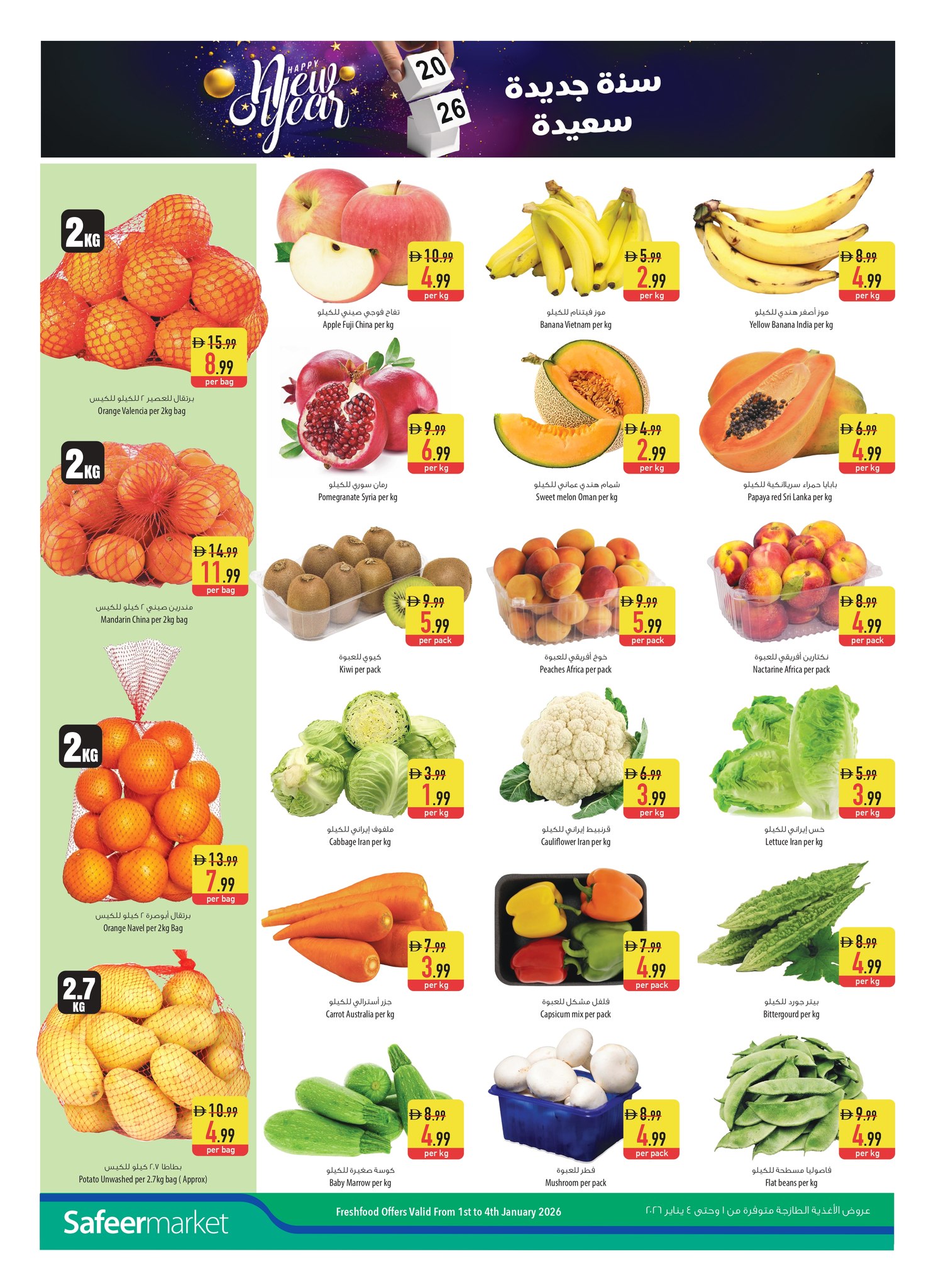 عروض سفير هايبر ماركت الإمارات من 1 حتى 7 يناير 2026 عروض العام الجديد