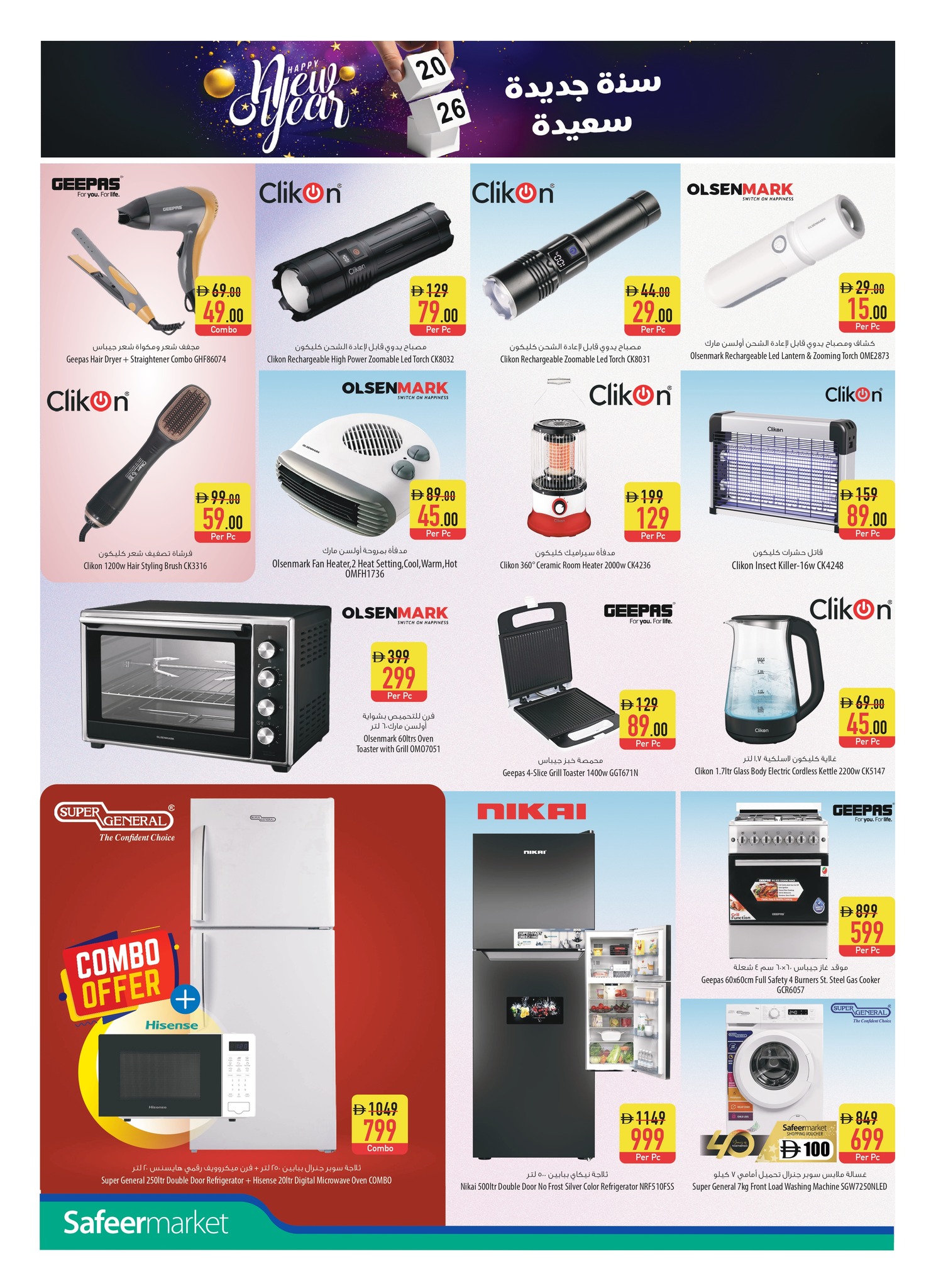 عروض سفير هايبر ماركت الإمارات من 1 حتى 7 يناير 2026 عروض العام الجديد