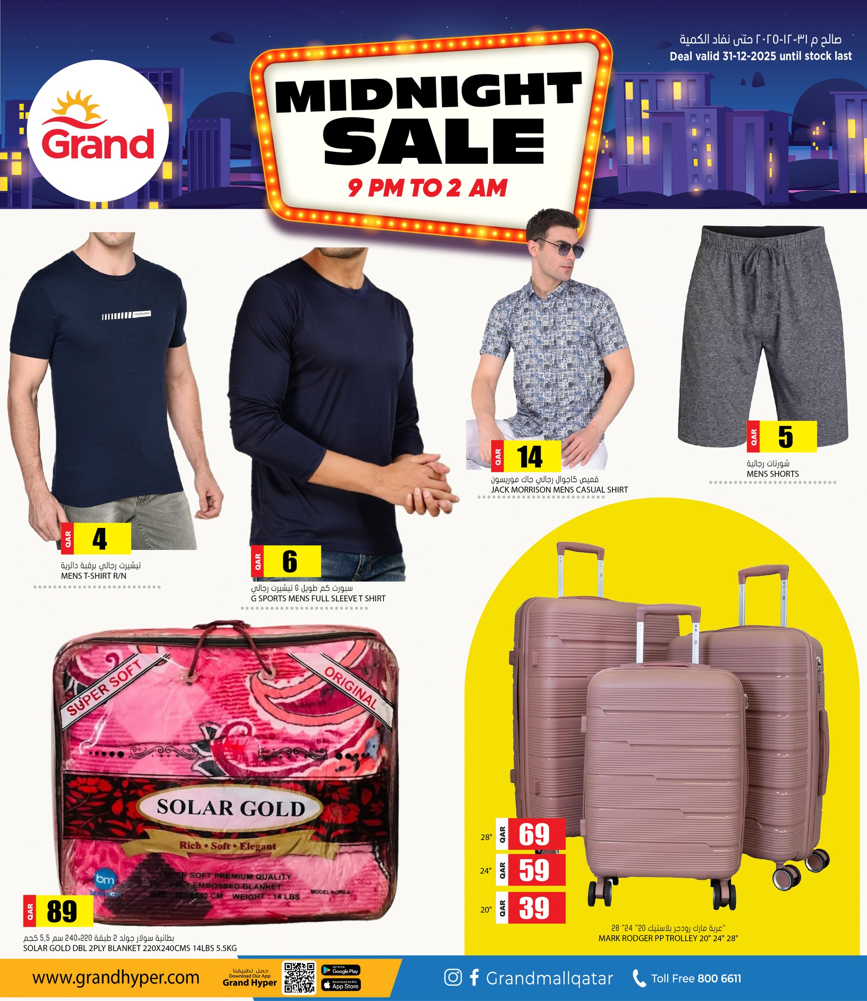 عروض جراند هايبر ماركت قطر الأربعاء 31 ديسمبر 2025 عروض منتصف الليل
