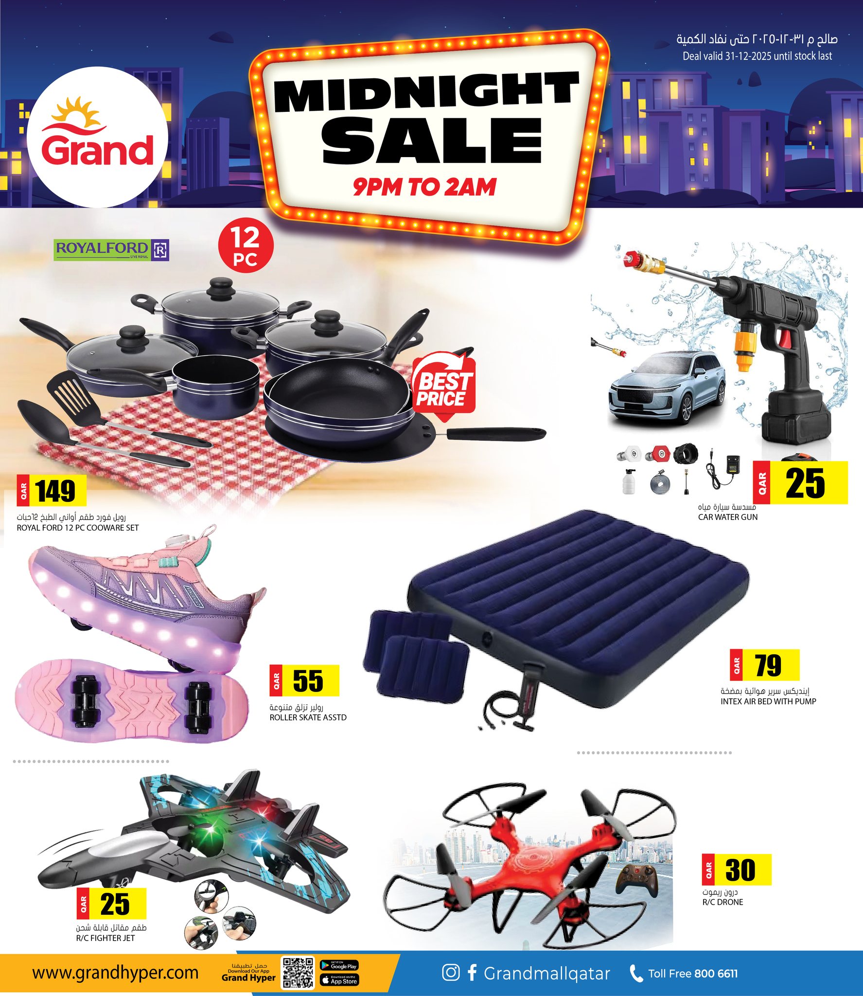 عروض جراند هايبر ماركت قطر الأربعاء 31 ديسمبر 2025 عروض منتصف الليل