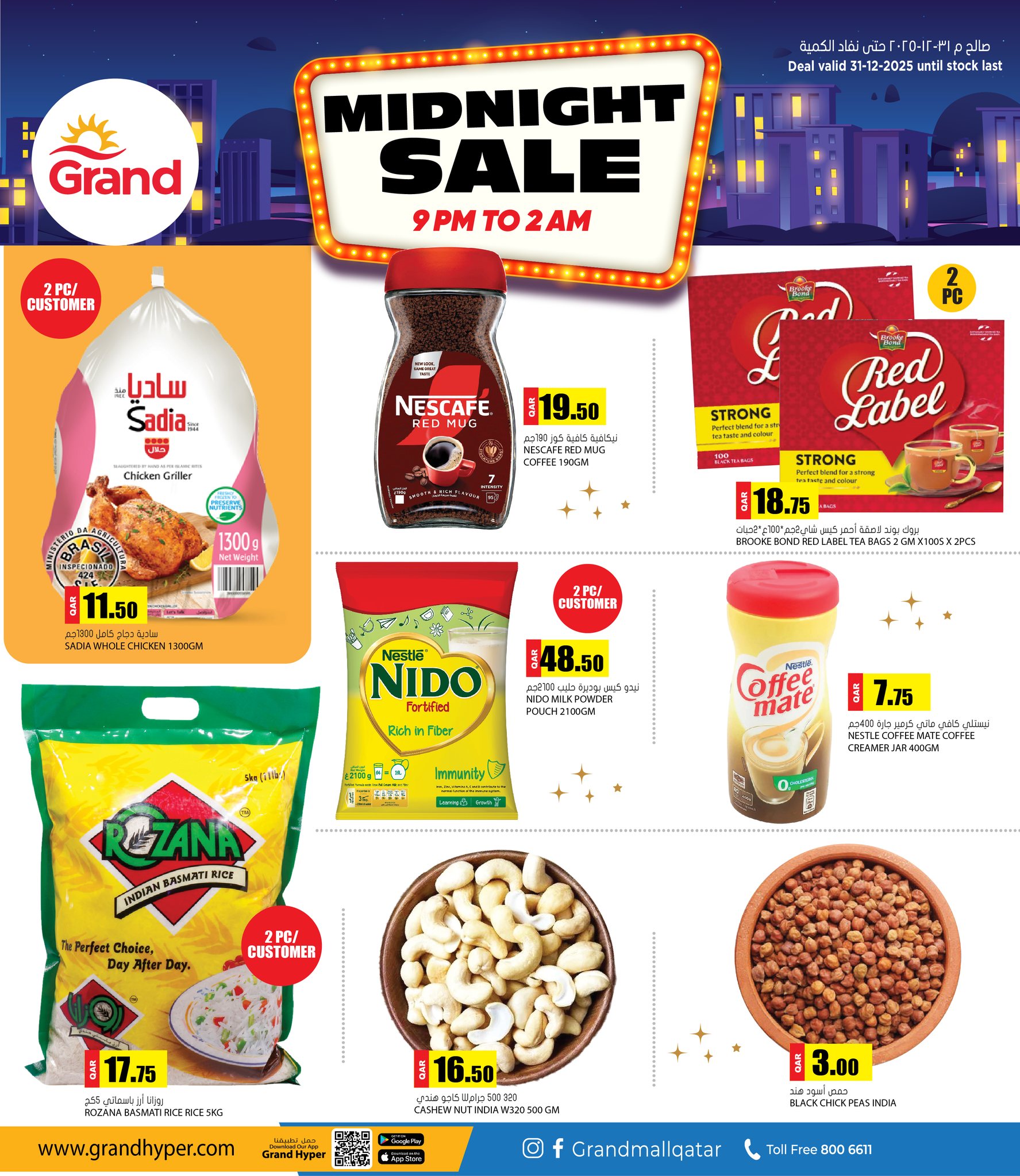 عروض جراند هايبر ماركت قطر الأربعاء 31 ديسمبر 2025 عروض منتصف الليل