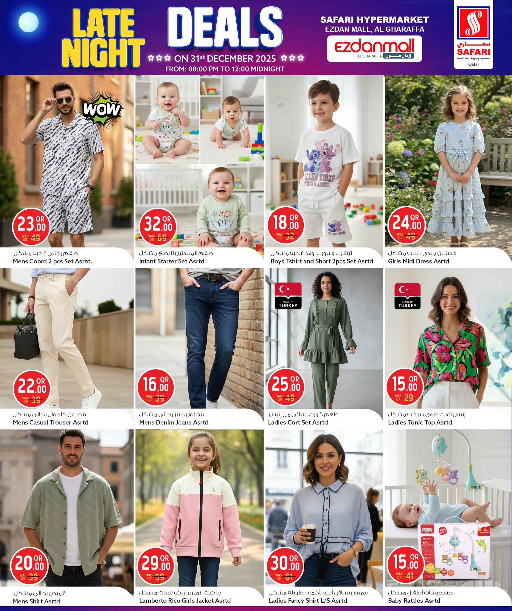 عروض سفارى هايبر ماركت الإمارات الأربعاء 31 ديسمبر 2025 عروض الليل المتأخر