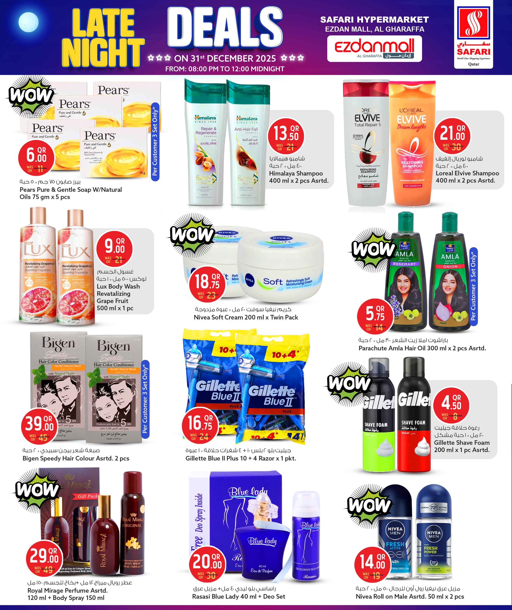 عروض سفارى هايبر ماركت الإمارات الأربعاء 31 ديسمبر 2025 عروض الليل المتأخر