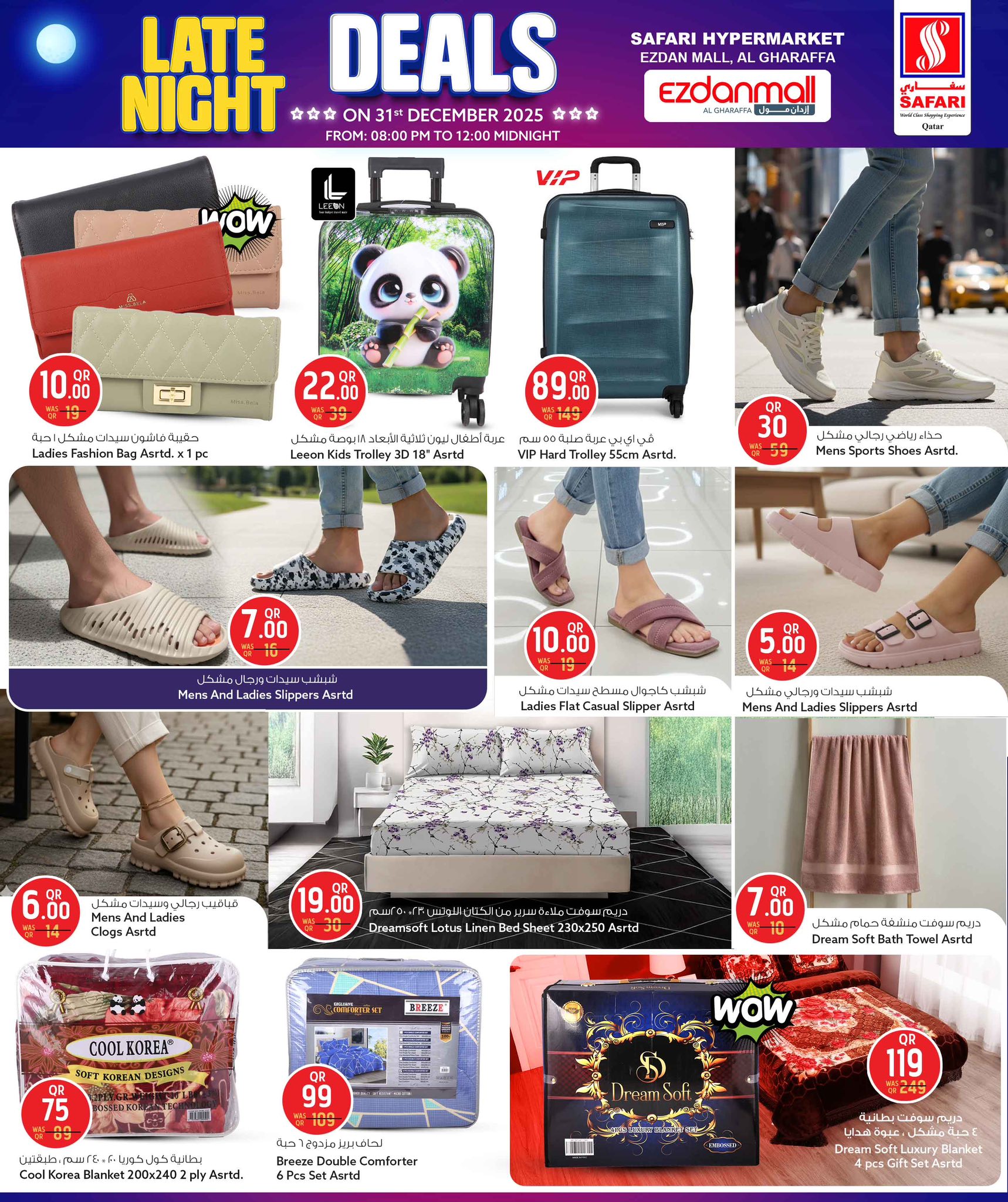 عروض سفارى هايبر ماركت الإمارات الأربعاء 31 ديسمبر 2025 عروض الليل المتأخر