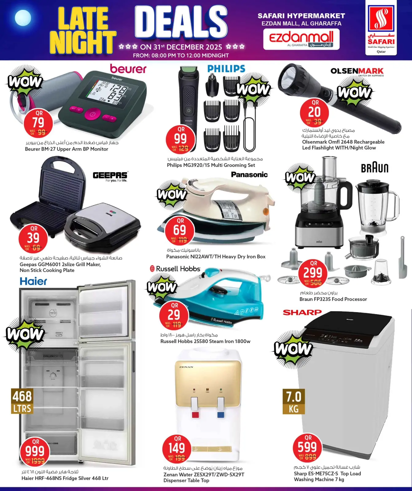 صفحة 14 ضمن عروض الليل المتأخر في سفارى هايبر ماركت الإمارات