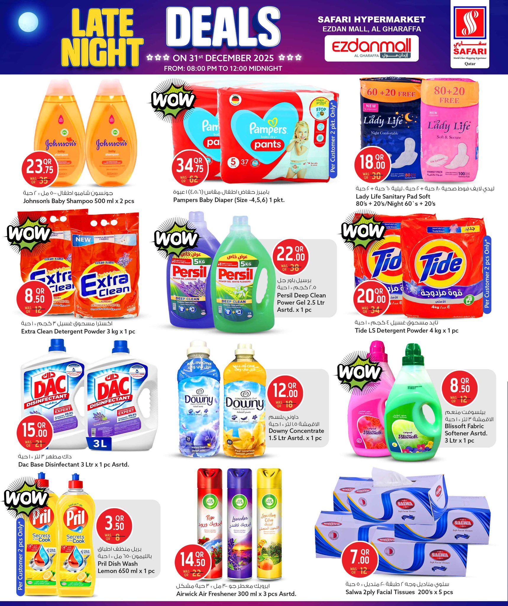 عروض سفارى هايبر ماركت الإمارات الأربعاء 31 ديسمبر 2025 عروض الليل المتأخر