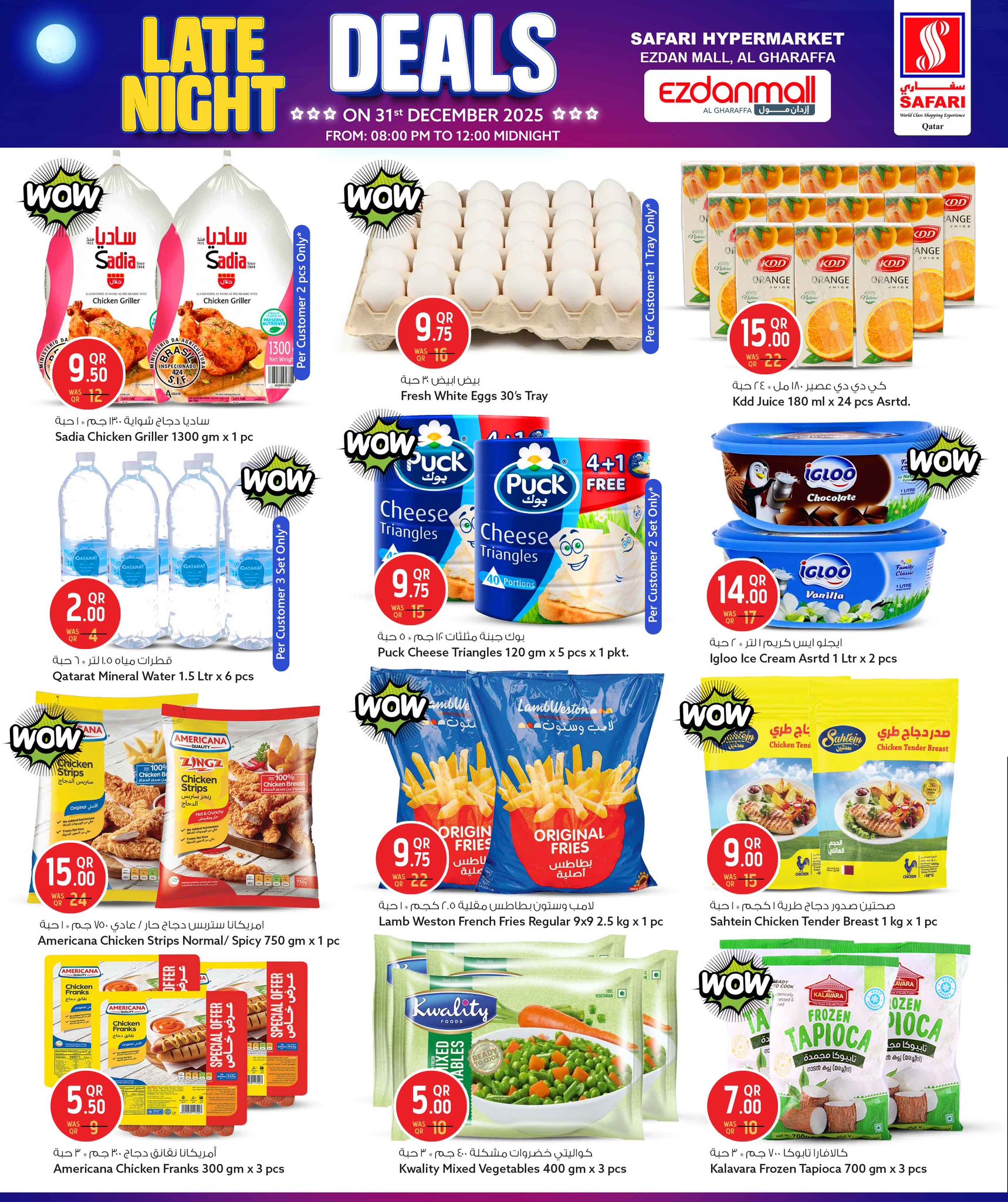 عروض سفارى هايبر ماركت الإمارات الأربعاء 31 ديسمبر 2025 عروض الليل المتأخر