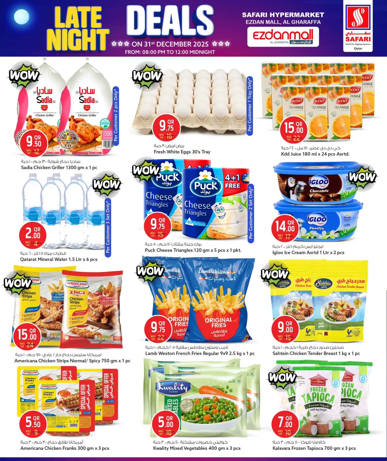 صفحة 3 ضمن عروض الليل المتأخر في سفارى هايبر ماركت الإمارات