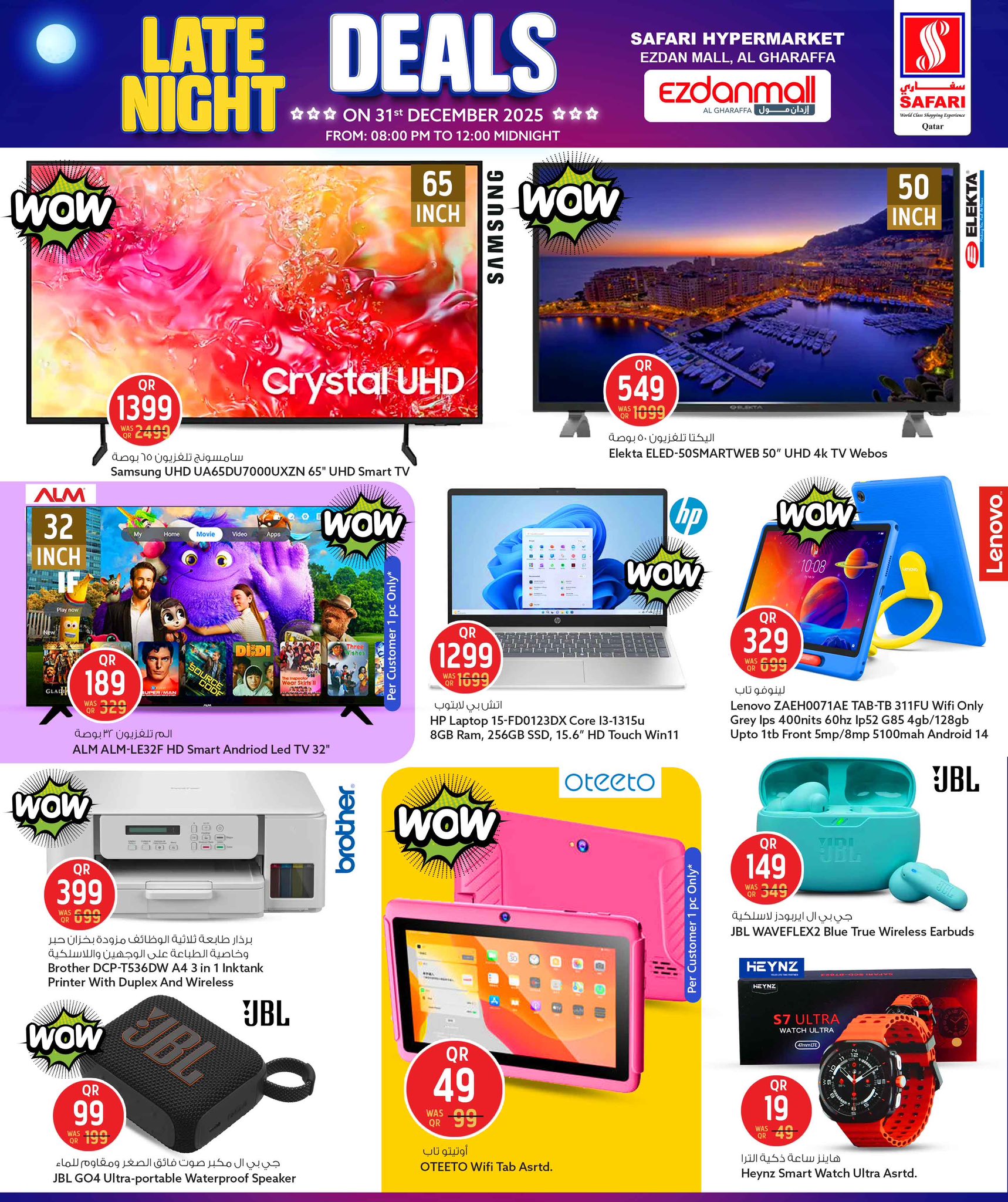 عروض سفارى هايبر ماركت الإمارات الأربعاء 31 ديسمبر 2025 عروض الليل المتأخر