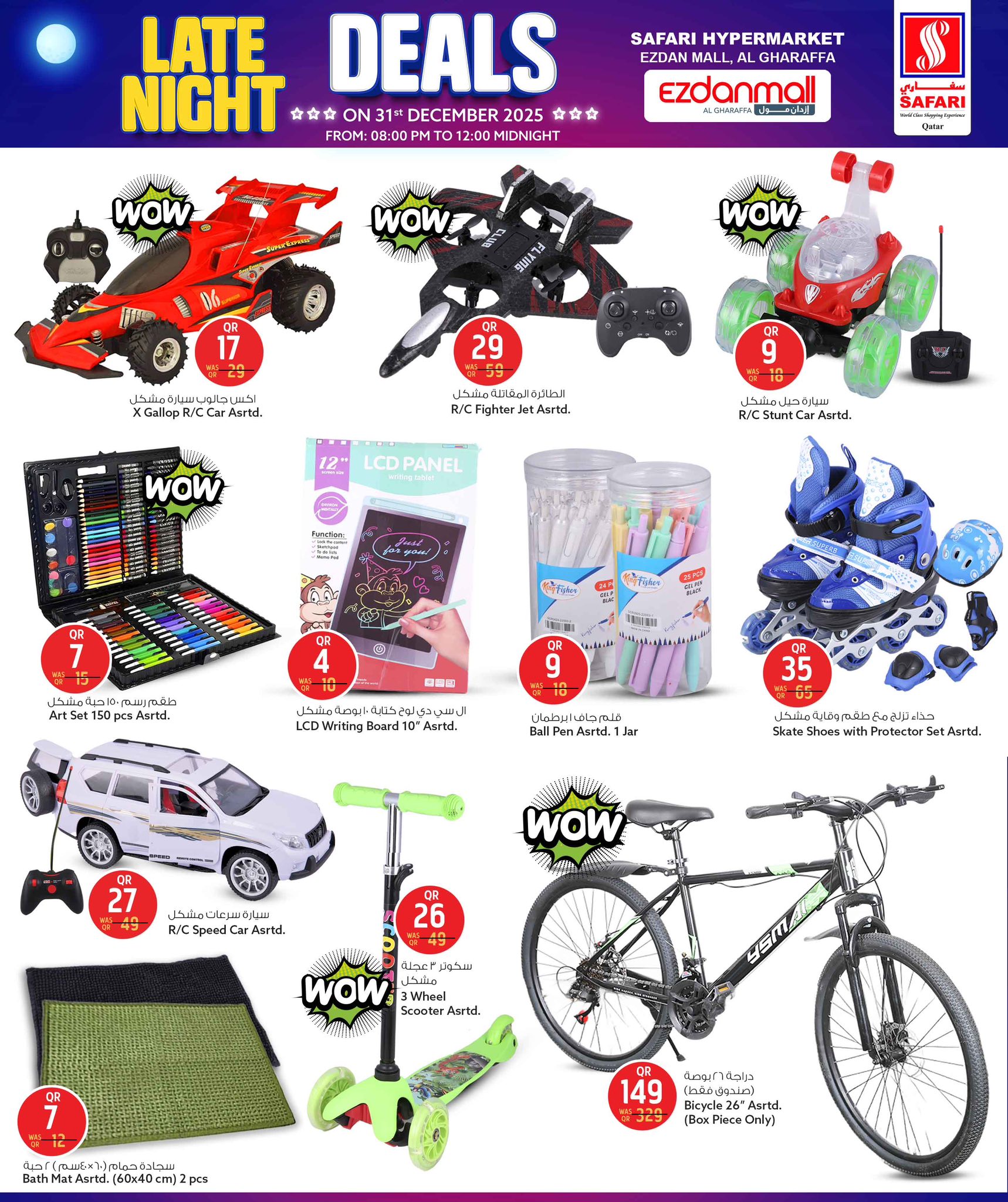 عروض سفارى هايبر ماركت الإمارات الأربعاء 31 ديسمبر 2025 عروض الليل المتأخر