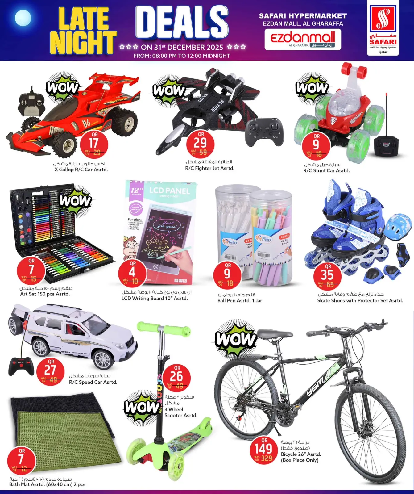 صفحة 10 ضمن عروض الليل المتأخر في سفارى هايبر ماركت الإمارات