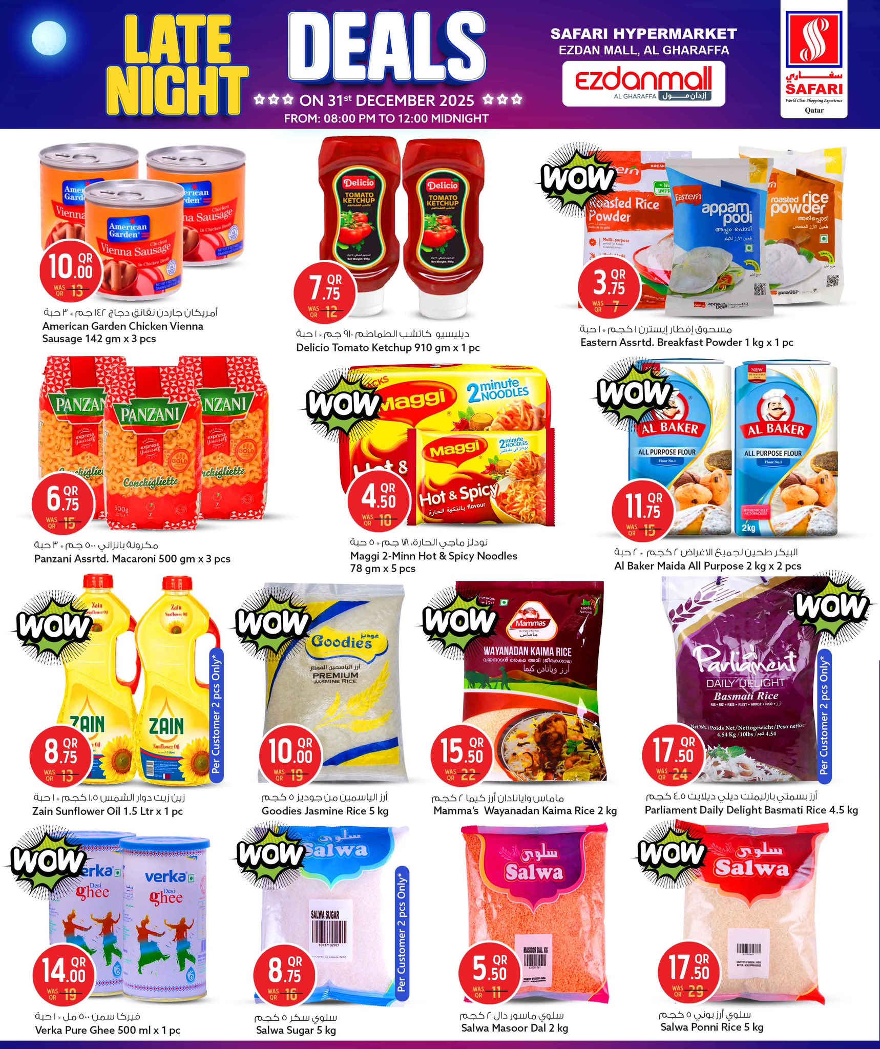 عروض سفارى هايبر ماركت الإمارات الأربعاء 31 ديسمبر 2025 عروض الليل المتأخر