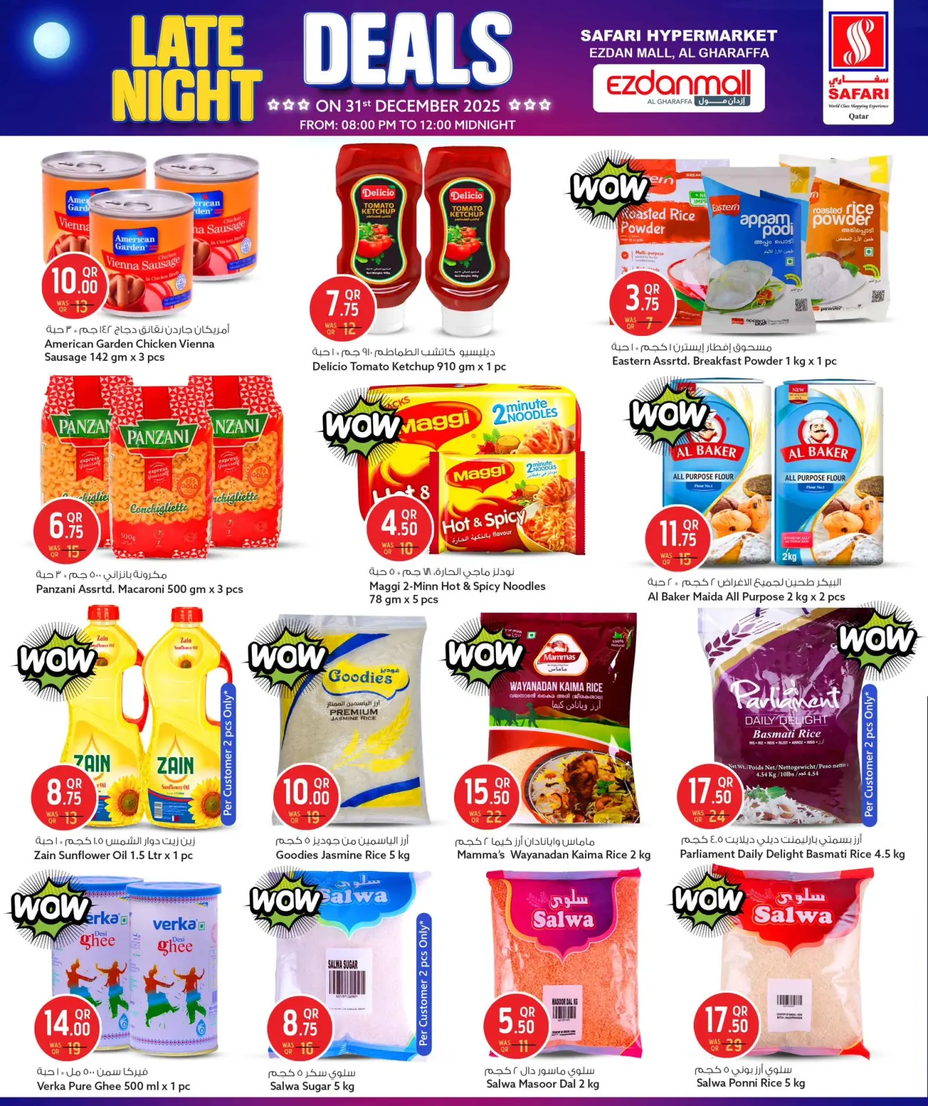صفحة 6 ضمن عروض الليل المتأخر في سفارى هايبر ماركت الإمارات