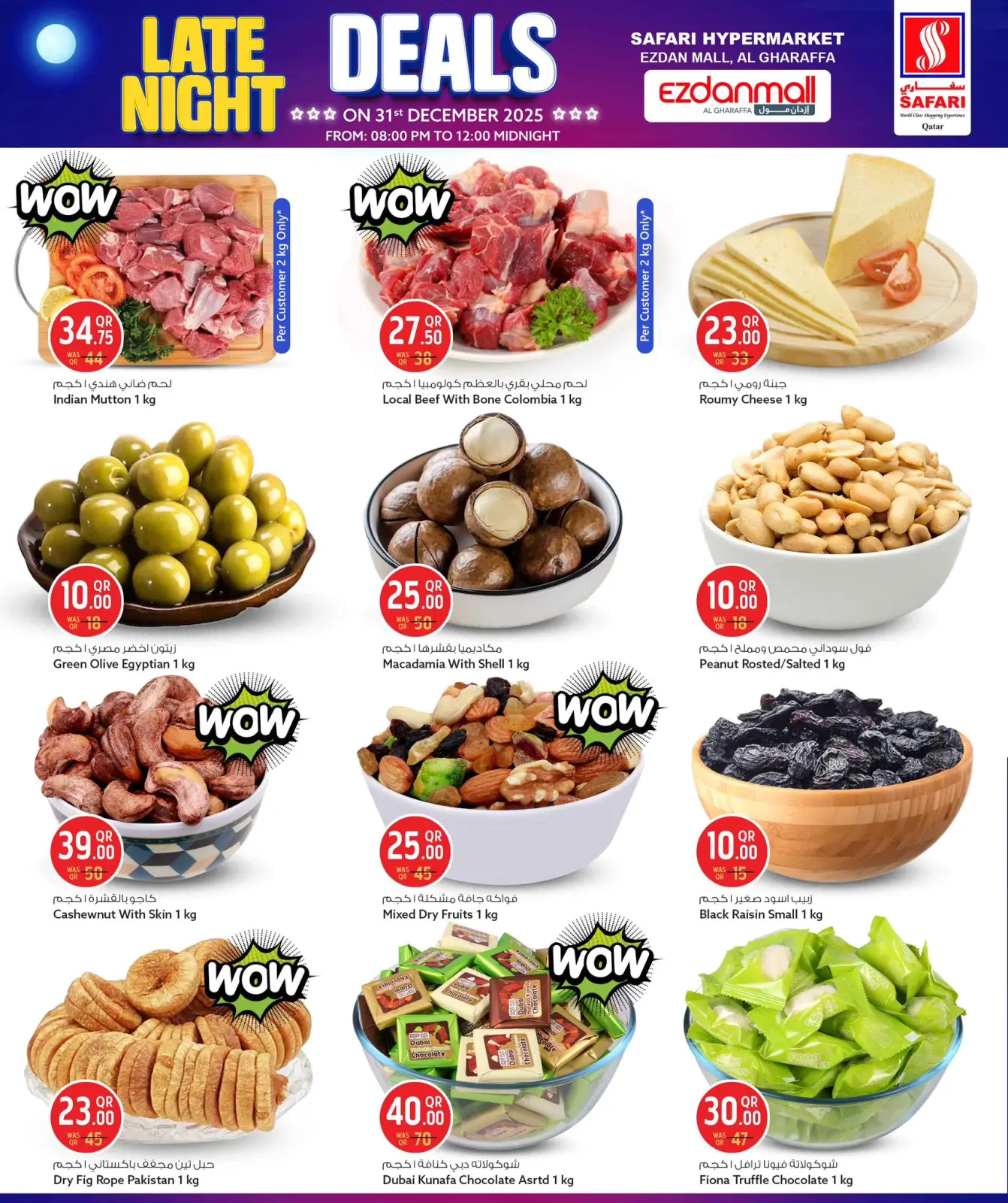 صفحة 4 ضمن عروض الليل المتأخر في سفارى هايبر ماركت الإمارات