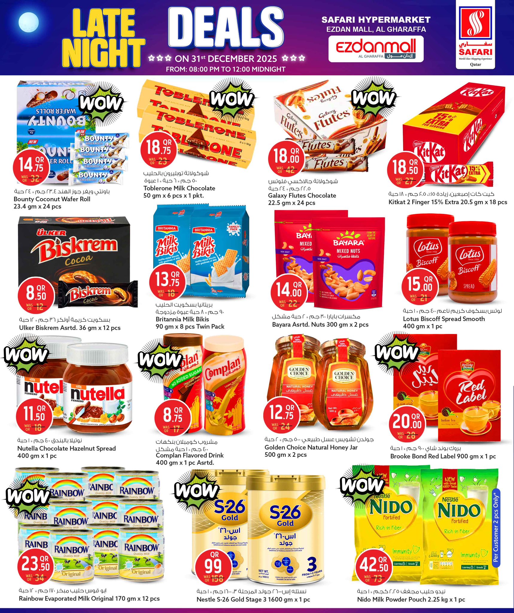 عروض سفارى هايبر ماركت الإمارات الأربعاء 31 ديسمبر 2025 عروض الليل المتأخر