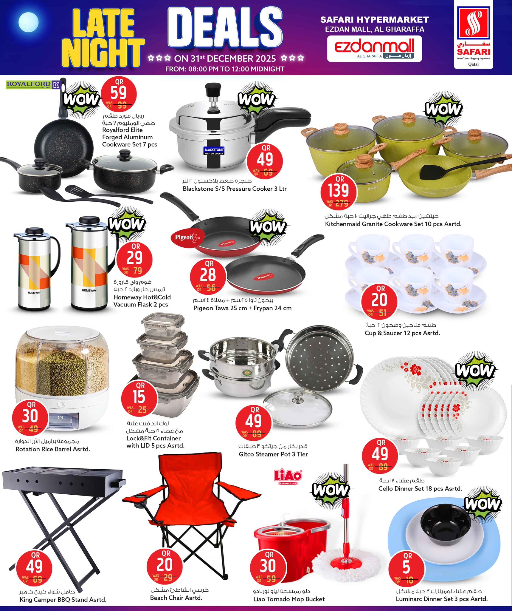 عروض سفارى هايبر ماركت الإمارات الأربعاء 31 ديسمبر 2025 عروض الليل المتأخر