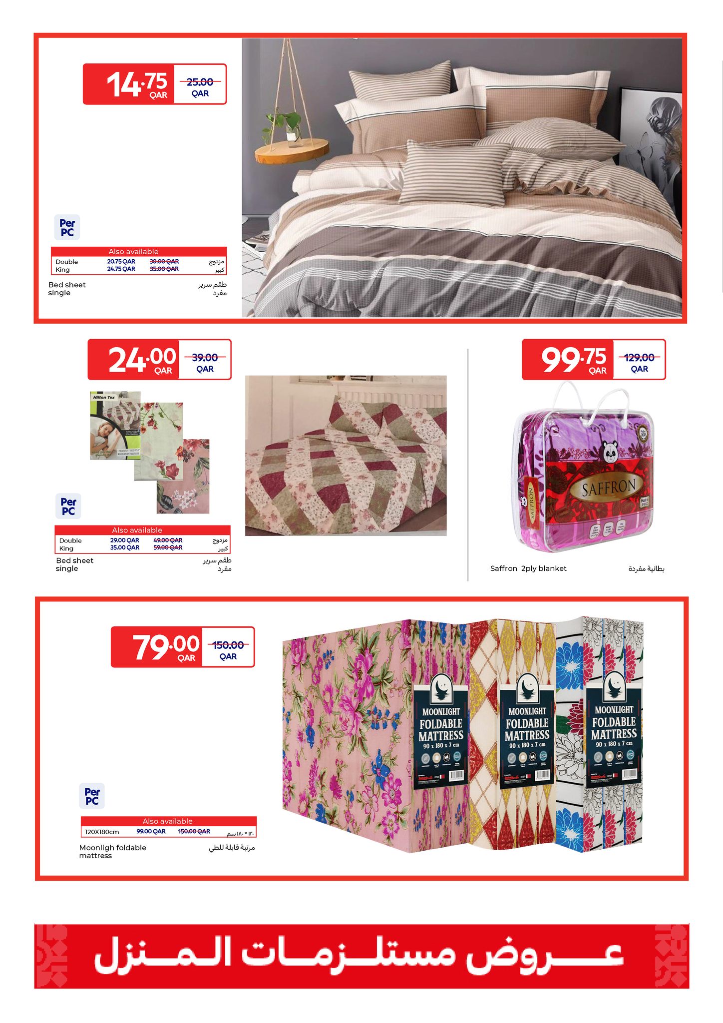 عروض كارفور قطر من 31 ديسمبر حتى 13 يناير 2026 عروض مستلزمات المنزل