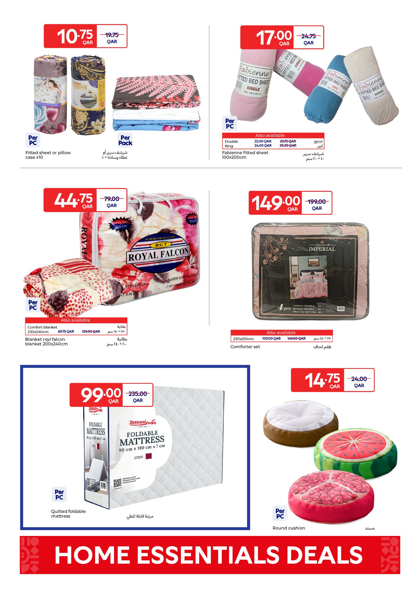 عروض كارفور قطر من 31 ديسمبر حتى 13 يناير 2026 عروض مستلزمات المنزل