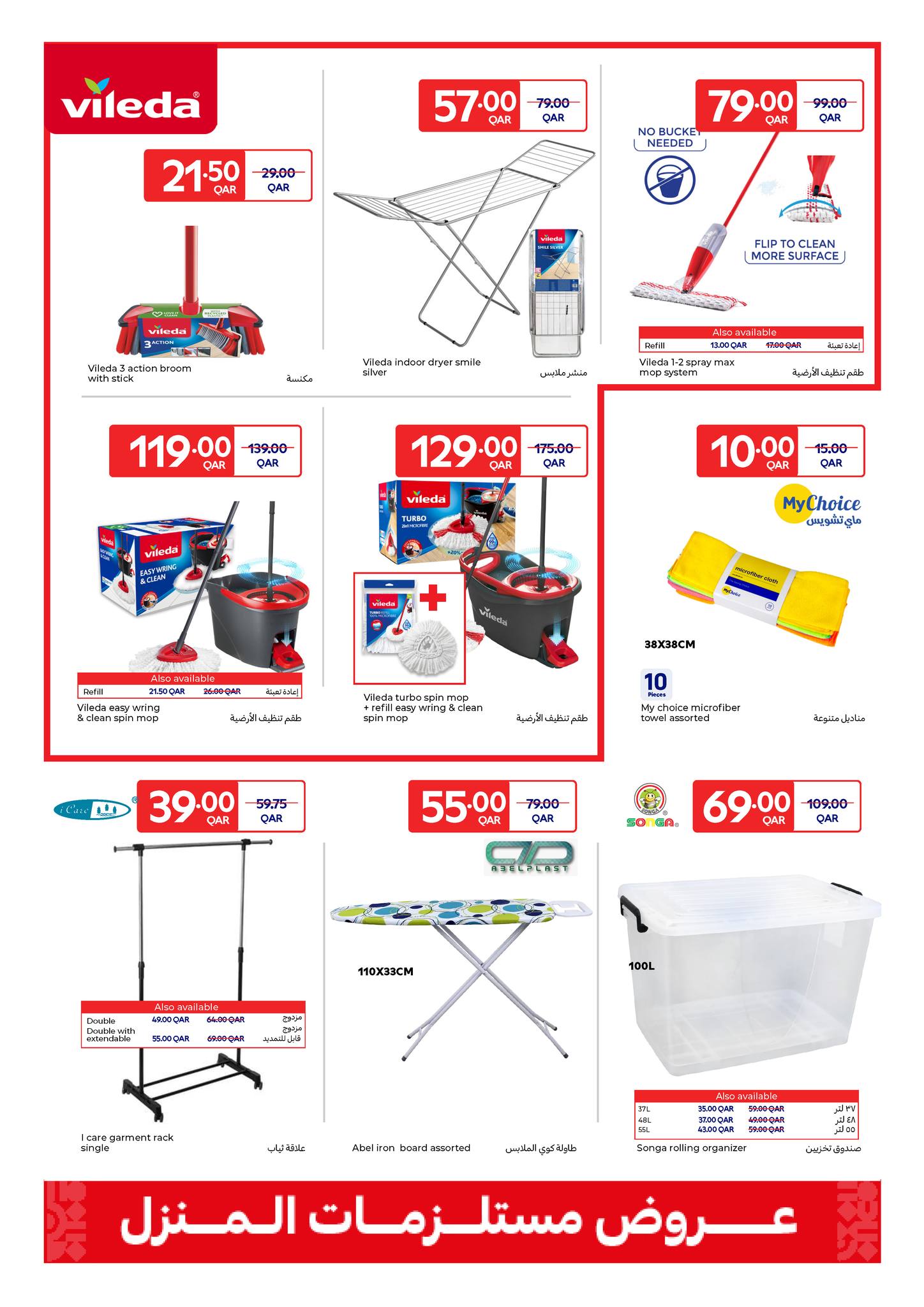 عروض كارفور قطر من 31 ديسمبر حتى 13 يناير 2026 عروض مستلزمات المنزل