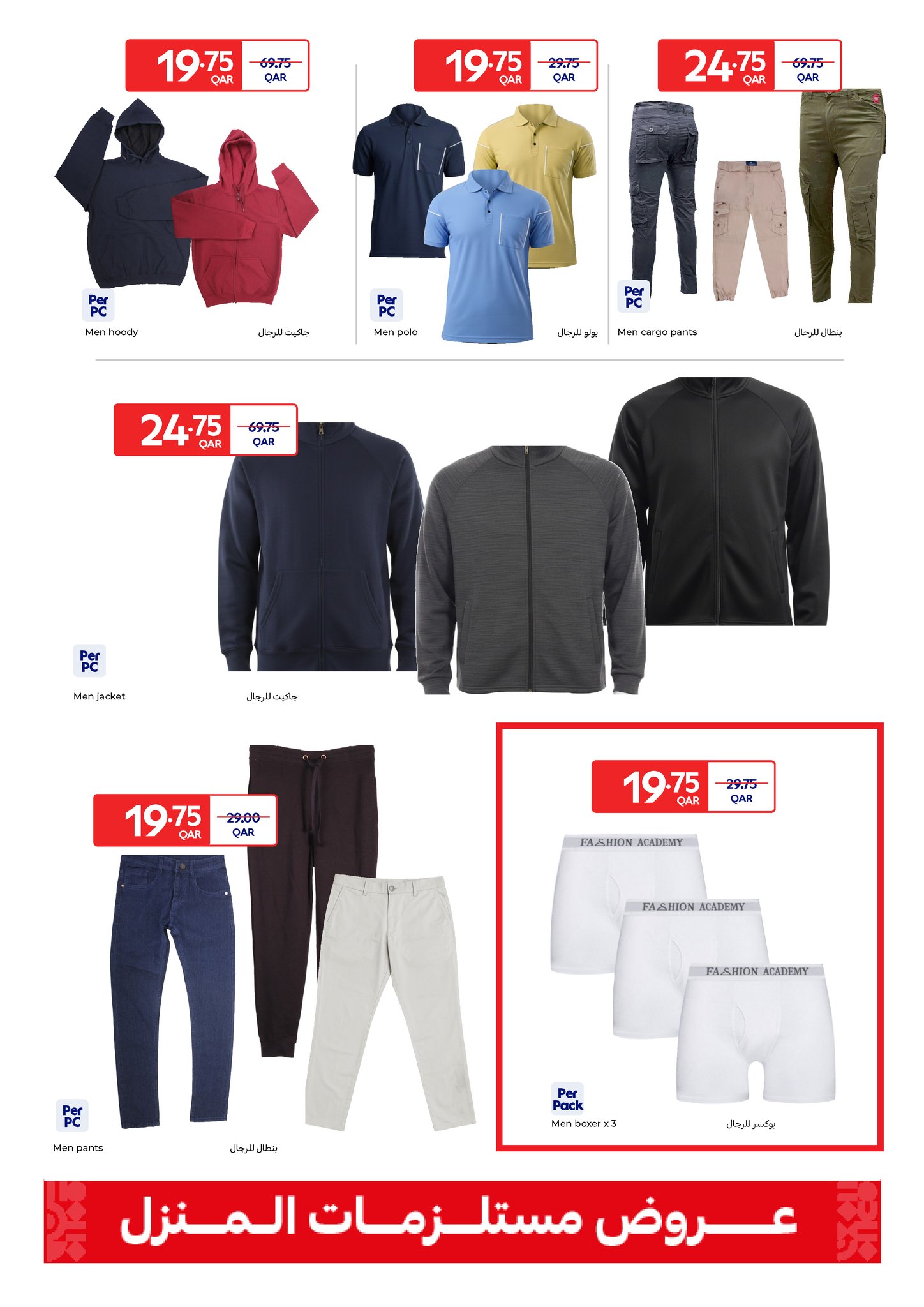 عروض كارفور قطر من 31 ديسمبر حتى 13 يناير 2026 عروض مستلزمات المنزل