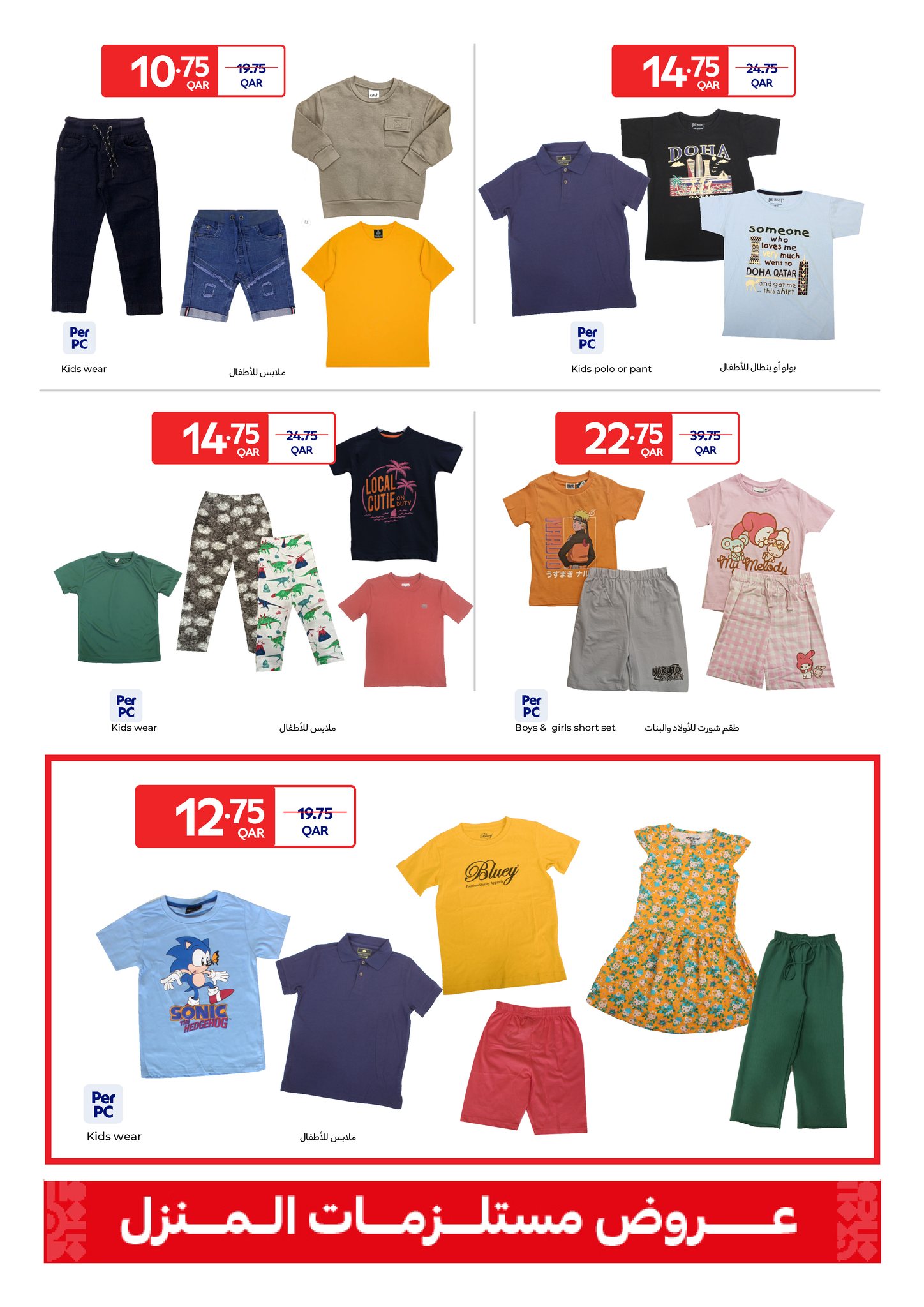 عروض كارفور قطر من 31 ديسمبر حتى 13 يناير 2026 عروض مستلزمات المنزل