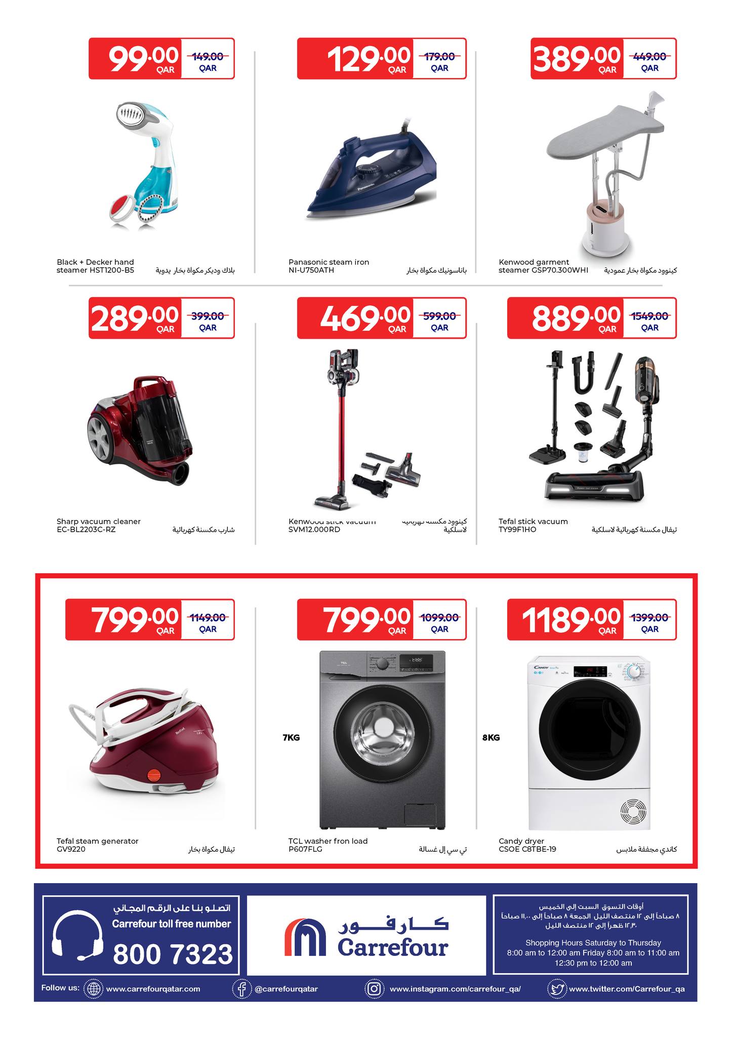 عروض كارفور قطر من 31 ديسمبر حتى 13 يناير 2026 عروض مستلزمات المنزل