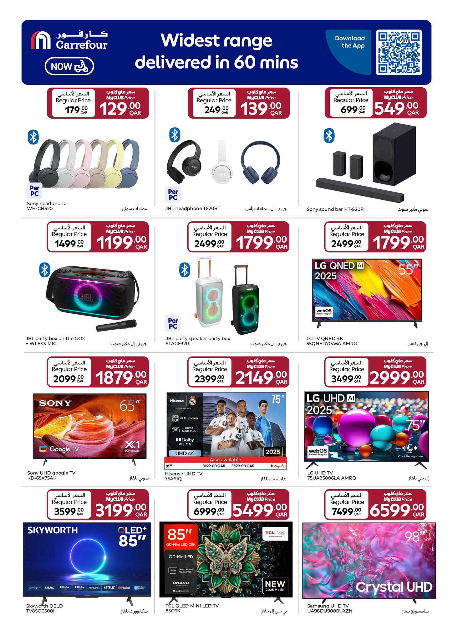 عروض كارفور قطر من 31 ديسمبر حتى 6 يناير 2026 العام الجديد بأسعار مميزة