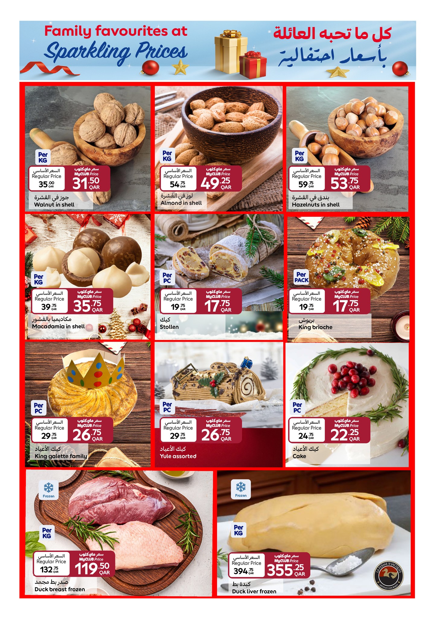 عروض كارفور قطر من 31 ديسمبر حتى 6 يناير 2026 العام الجديد بأسعار مميزة