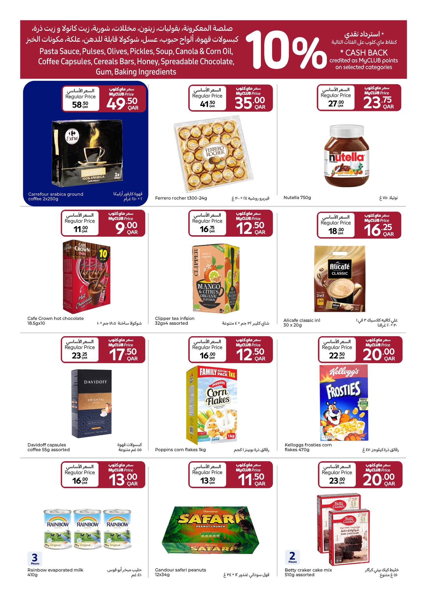 عروض كارفور قطر من 31 ديسمبر حتى 6 يناير 2026 العام الجديد بأسعار مميزة