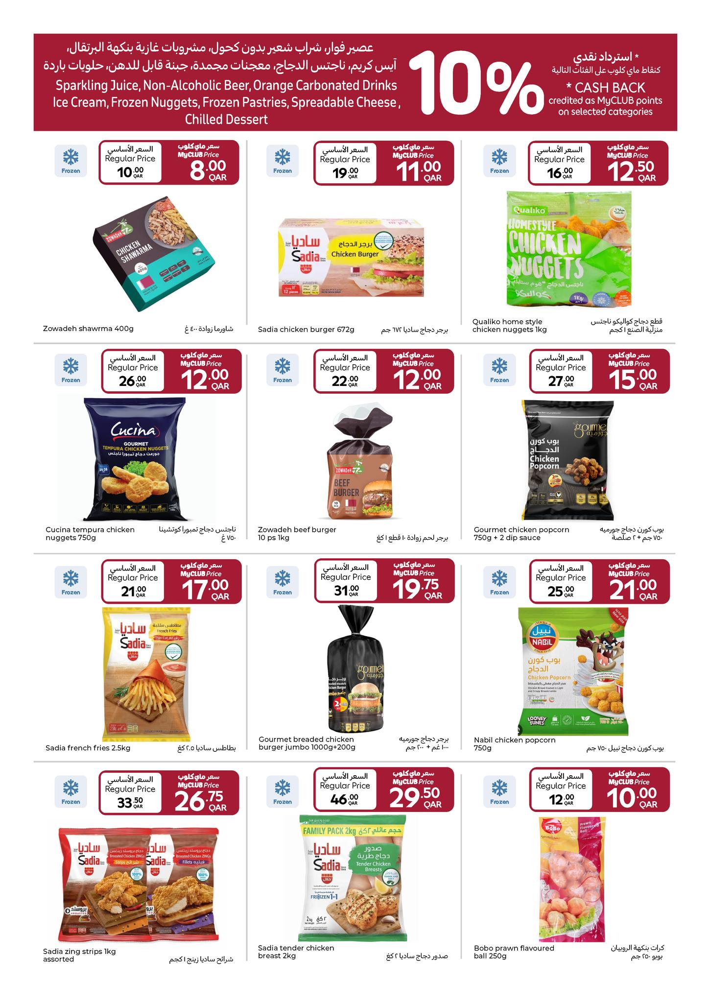 عروض كارفور قطر من 31 ديسمبر حتى 6 يناير 2026 العام الجديد بأسعار مميزة