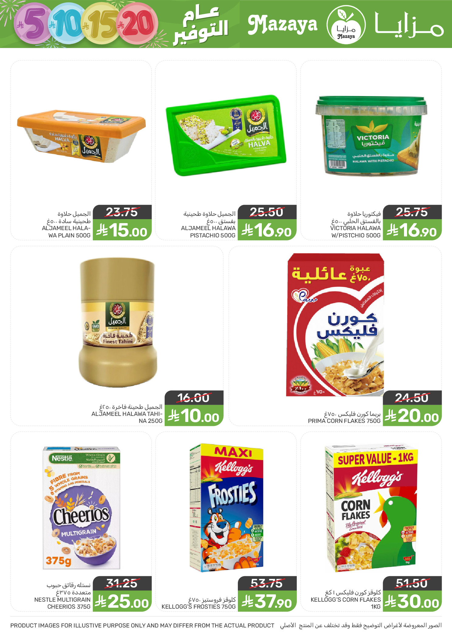 Mazaya Foods Saudi Arabia Offers from 31 December to 6 January 2026 Saving Deals