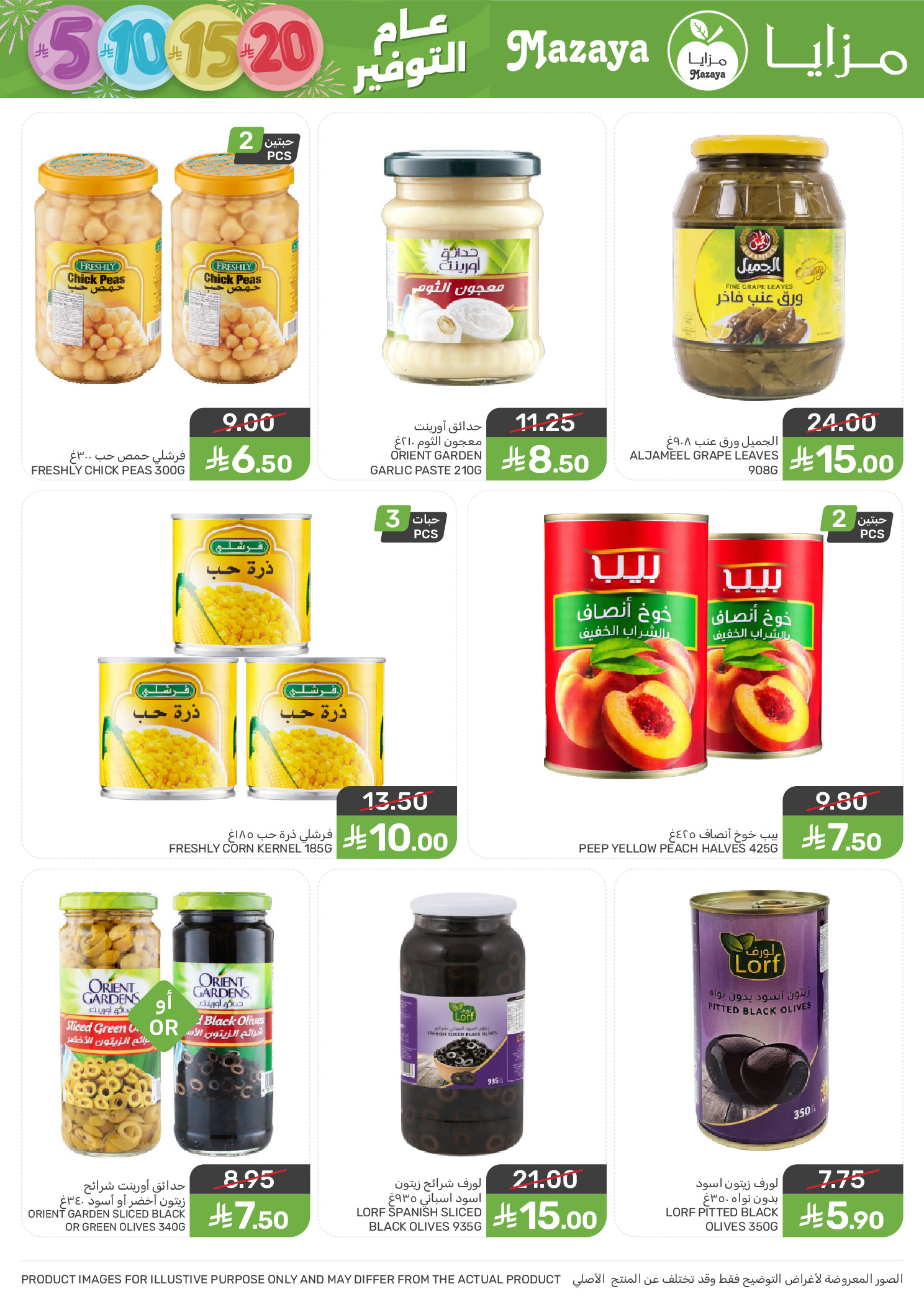 Mazaya Foods Saudi Arabia Offers from 31 December to 6 January 2026 Saving Deals