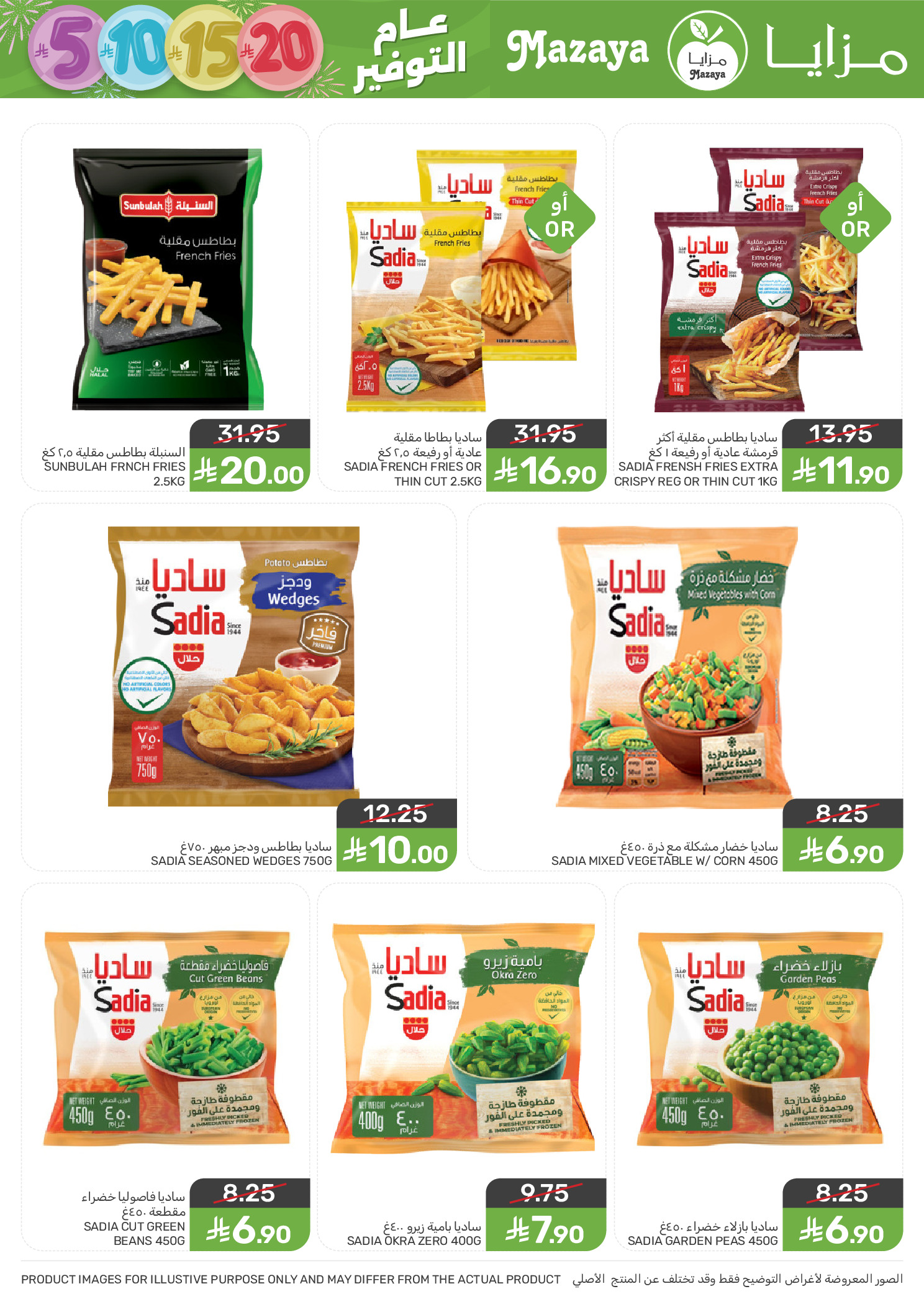 Mazaya Foods Saudi Arabia Offers from 31 December to 6 January 2026 Saving Deals