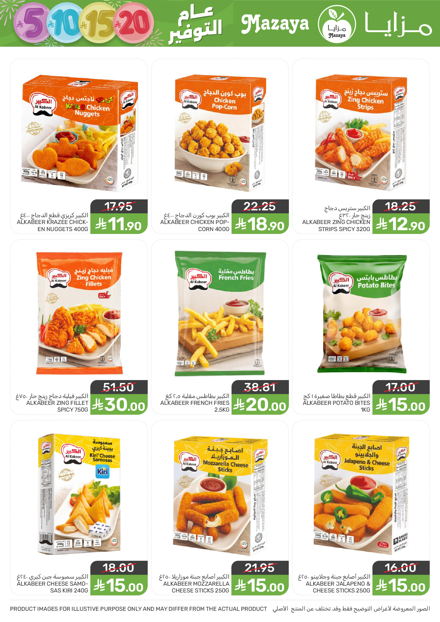 Mazaya Foods Saudi Arabia Offers from 31 December to 6 January 2026 Saving Deals