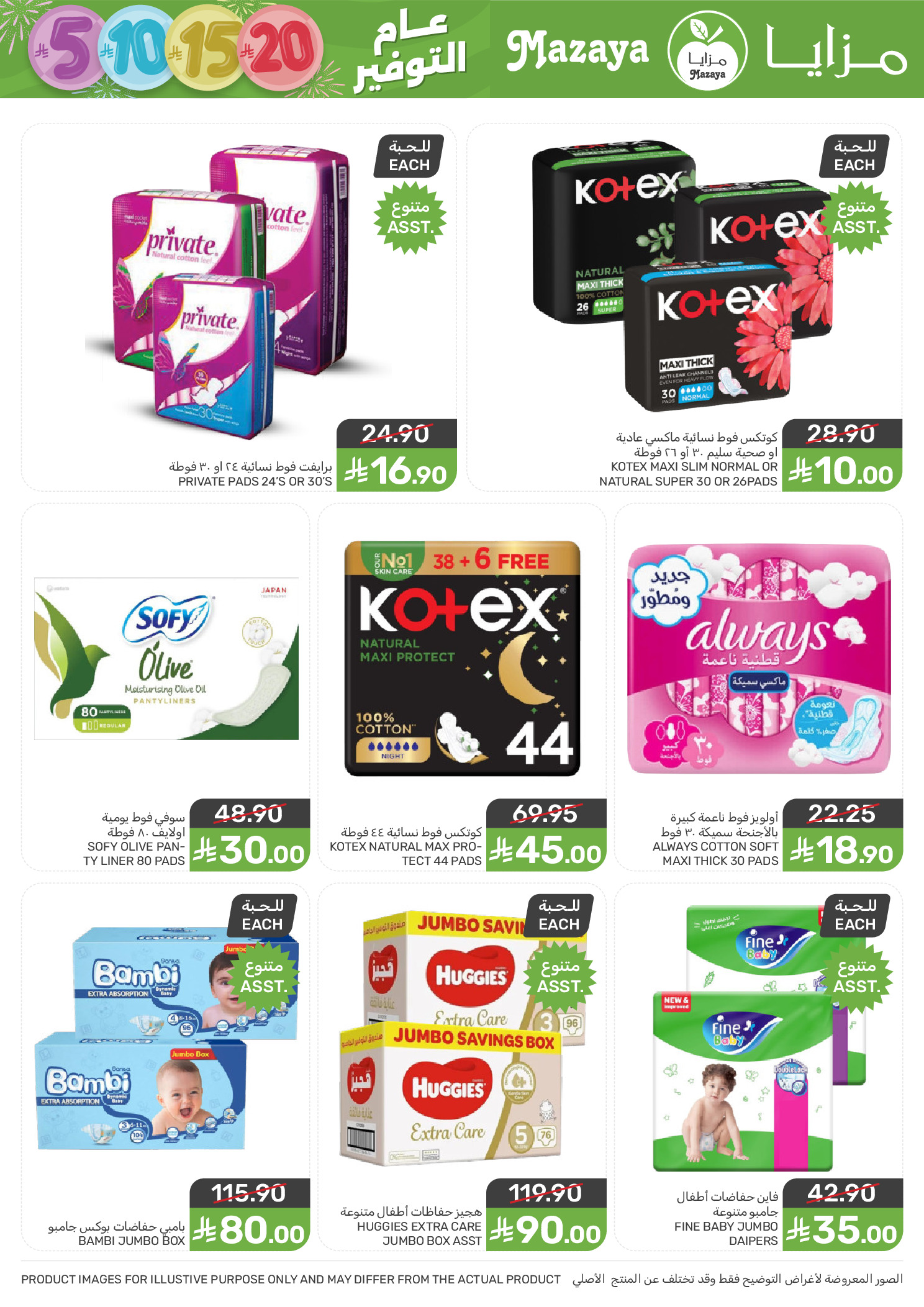 Mazaya Foods Saudi Arabia Offers from 31 December to 6 January 2026 Saving Deals
