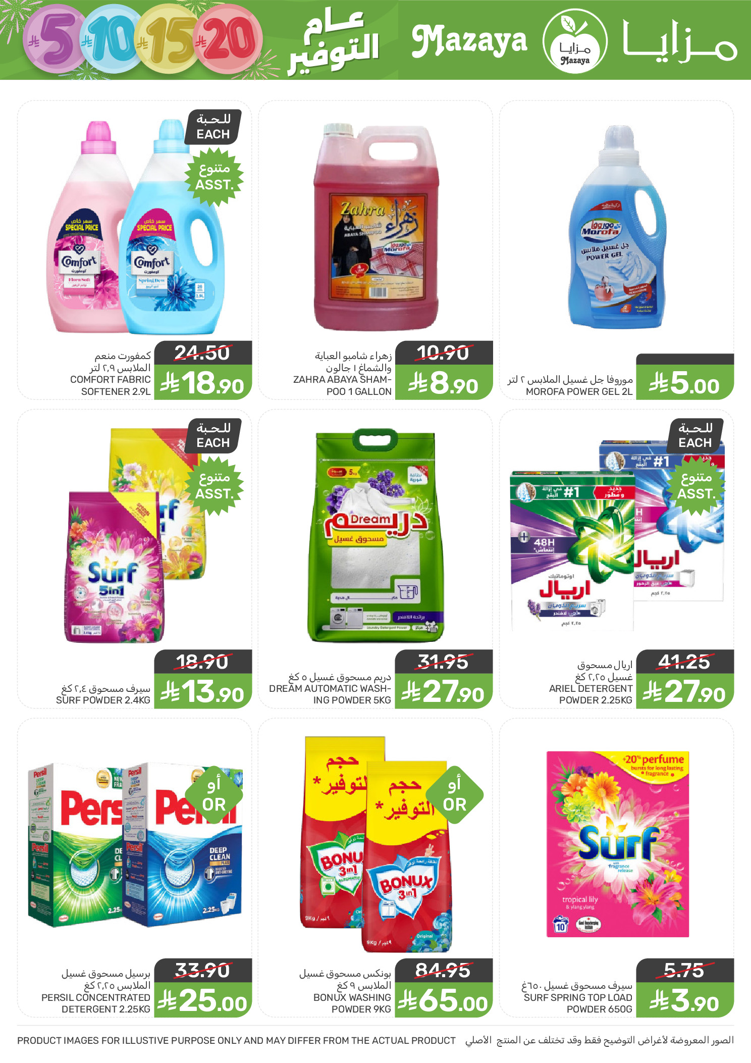 Mazaya Foods Saudi Arabia Offers from 31 December to 6 January 2026 Saving Deals
