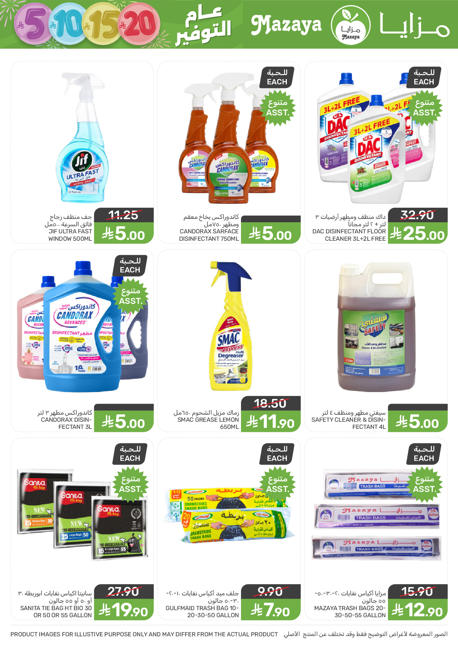 Mazaya Foods Saudi Arabia Offers from 31 December to 6 January 2026 Saving Deals