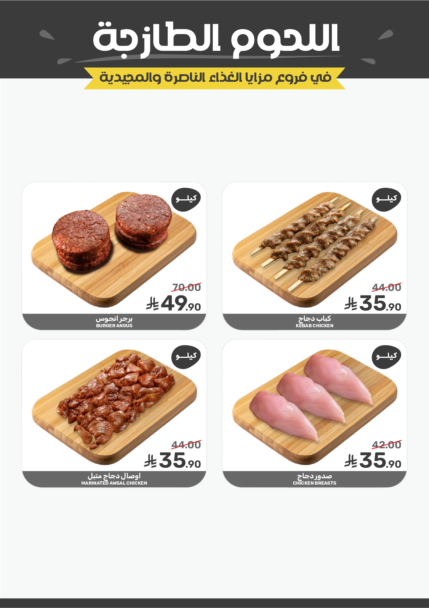 Mazaya Foods Saudi Arabia Offers from 31 December to 6 January 2026 Saving Deals
