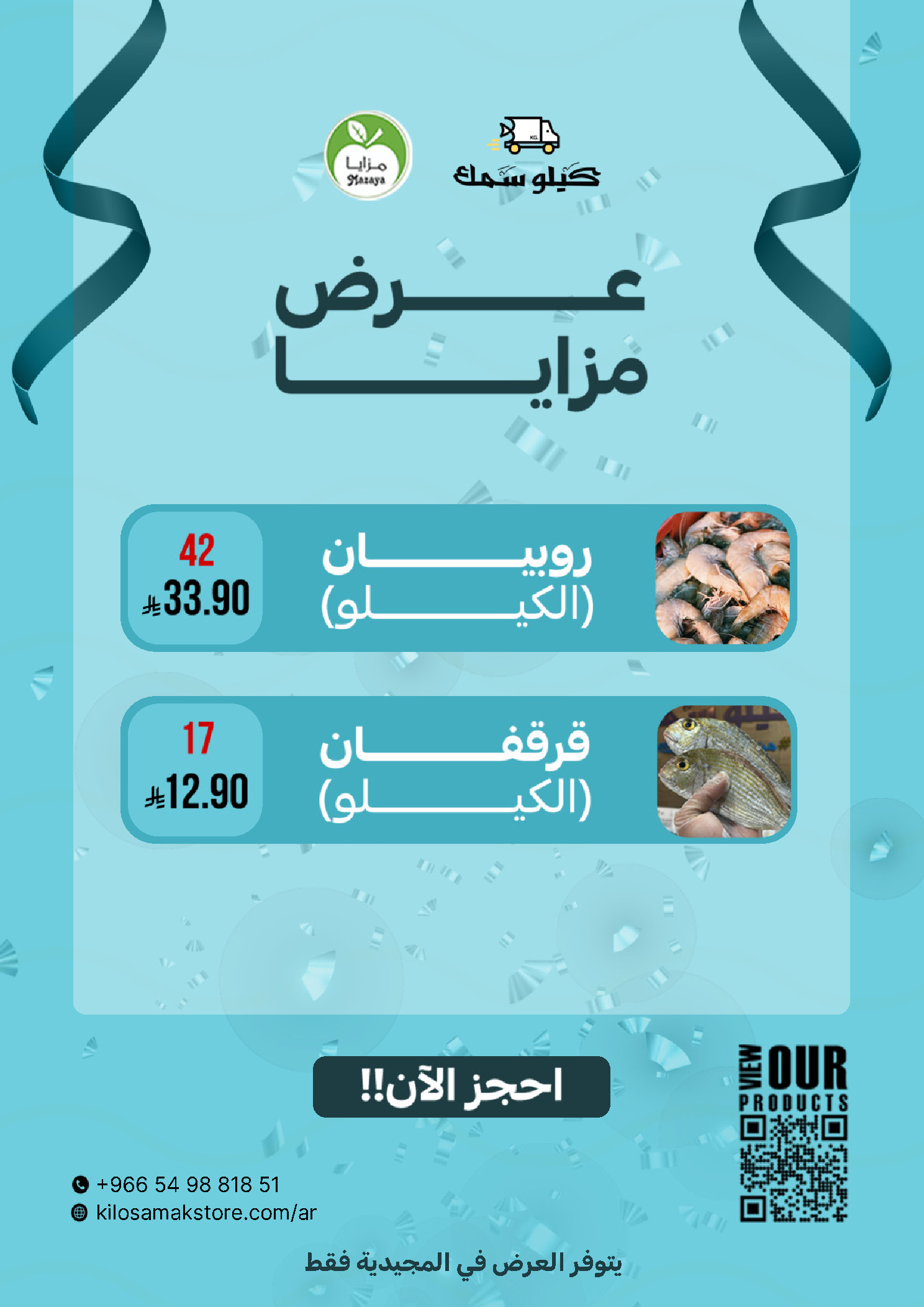 Mazaya Foods Saudi Arabia Offers from 31 December to 6 January 2026 Saving Deals