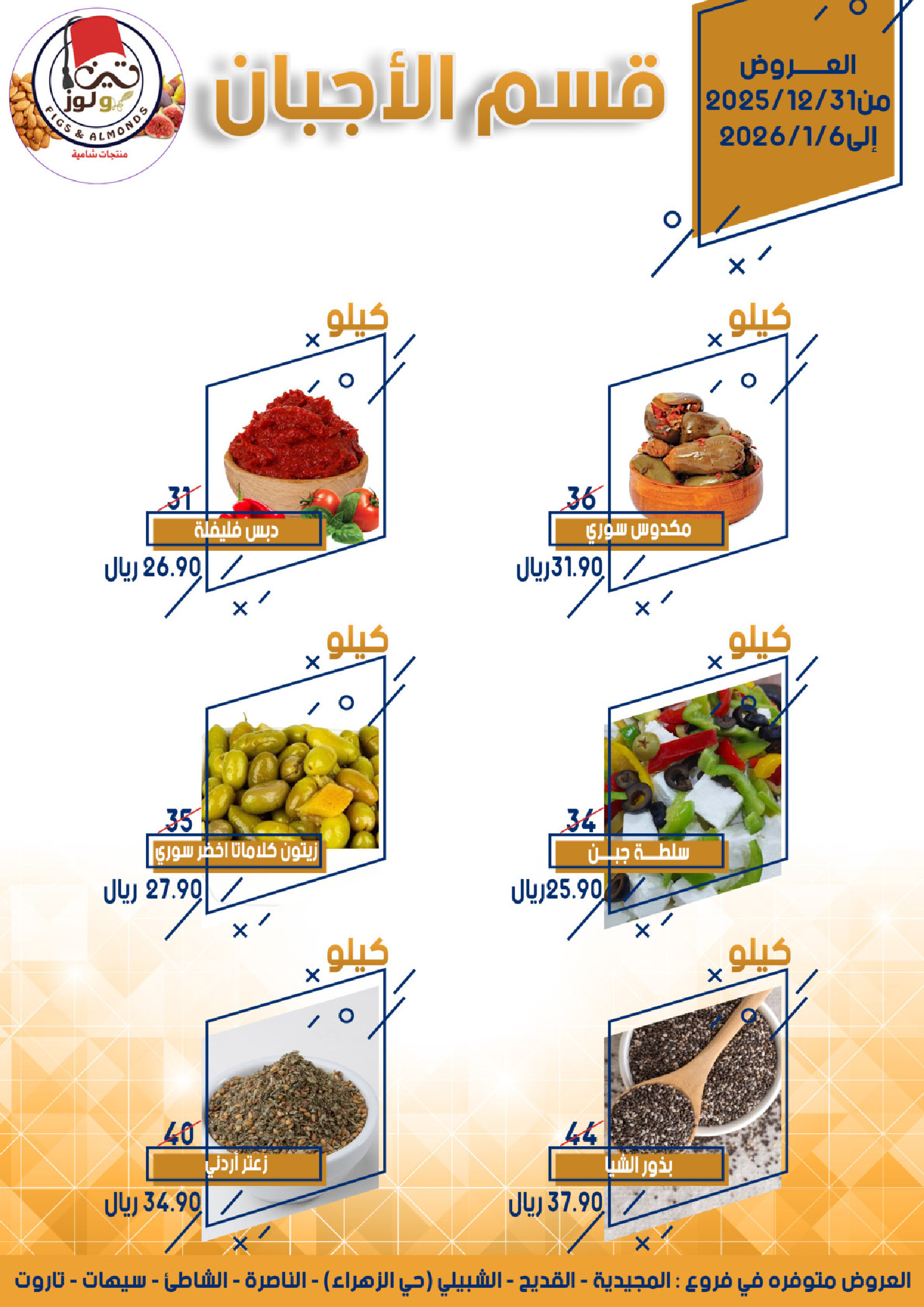 Mazaya Foods Saudi Arabia Offers from 31 December to 6 January 2026 Saving Deals