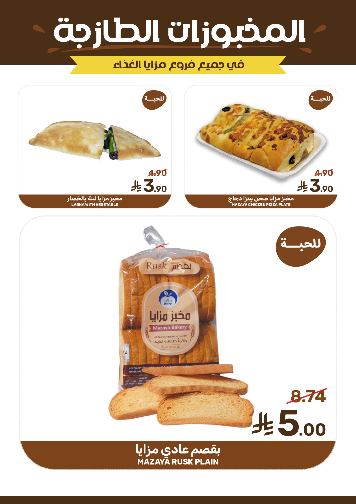 Mazaya Foods Saudi Arabia Offers from 31 December to 6 January 2026 Saving Deals
