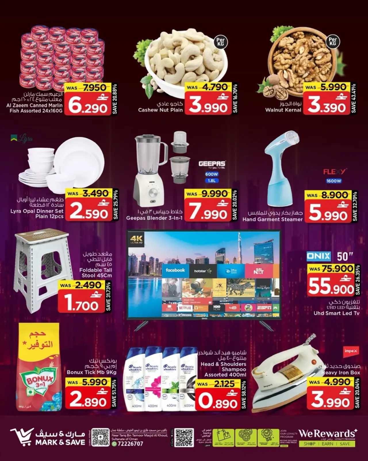 صفحة 2 ضمن عروض منتصف الليل في مارك اند سيف عمان