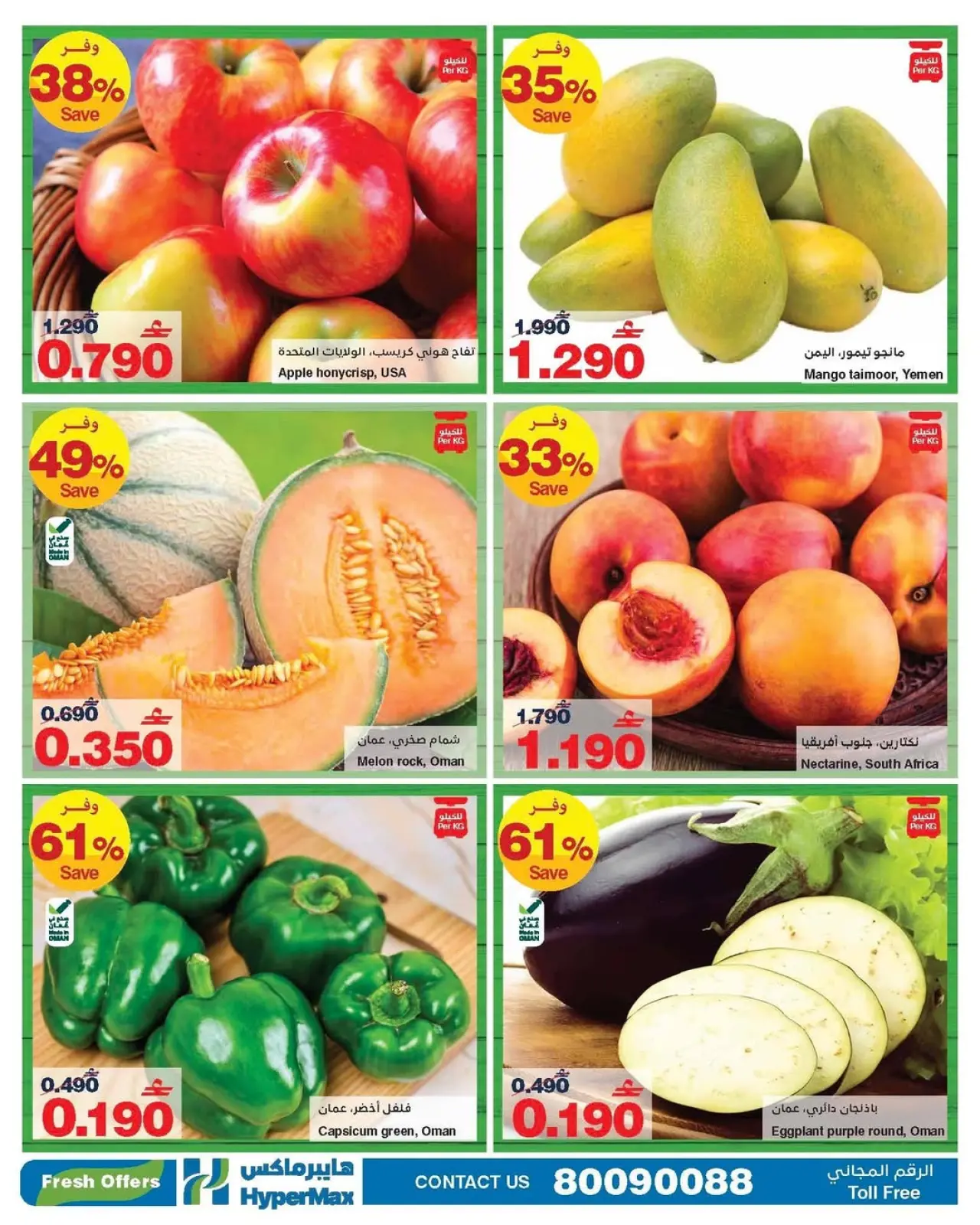 صفحة 3 ضمن العروض الطازجة في هايبرماكس عمان