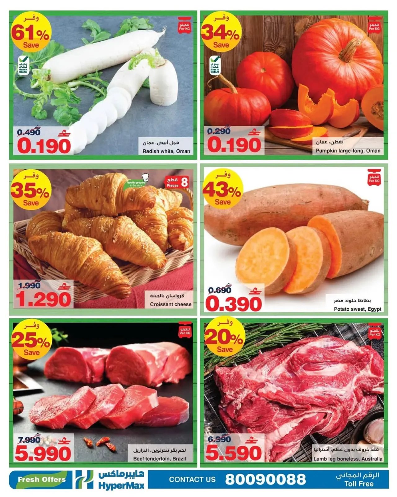 صفحة 2 ضمن العروض الطازجة في هايبرماكس عمان