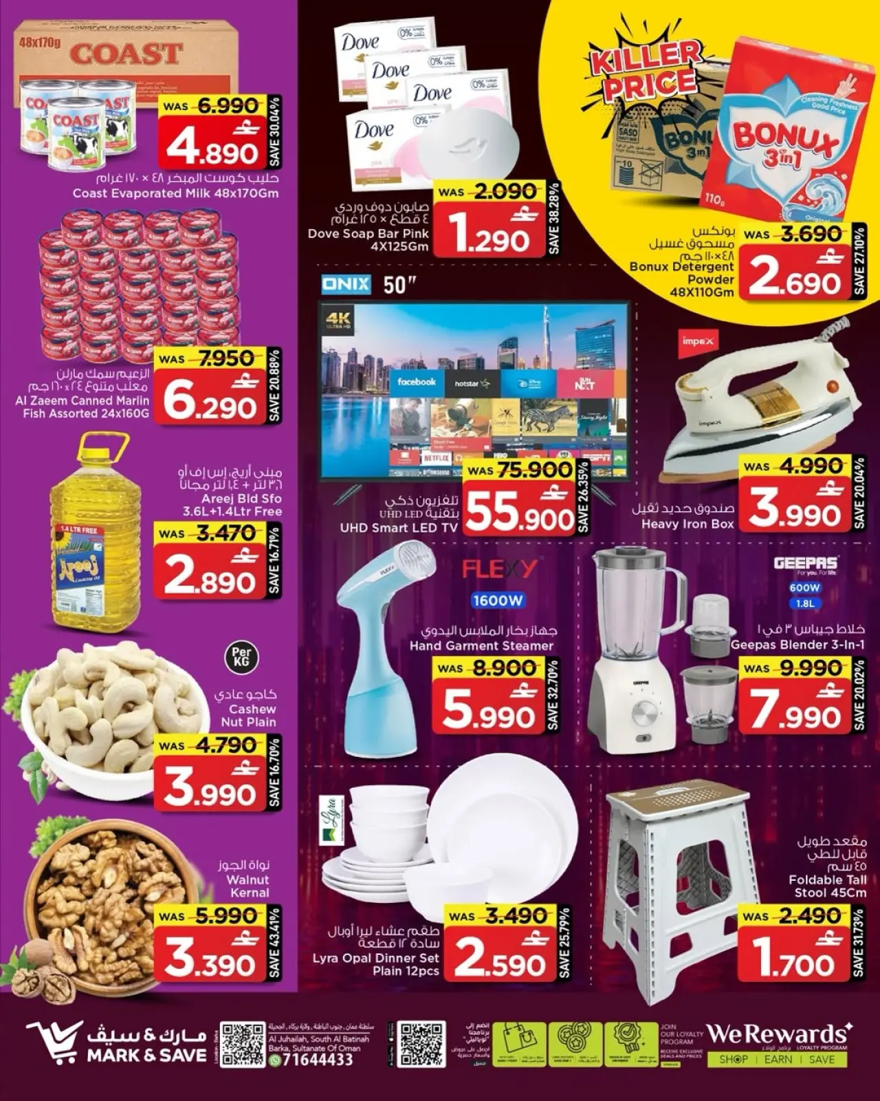 صفحة 2 ضمن عروض منتصف الليل في مارك اند سيف عمان