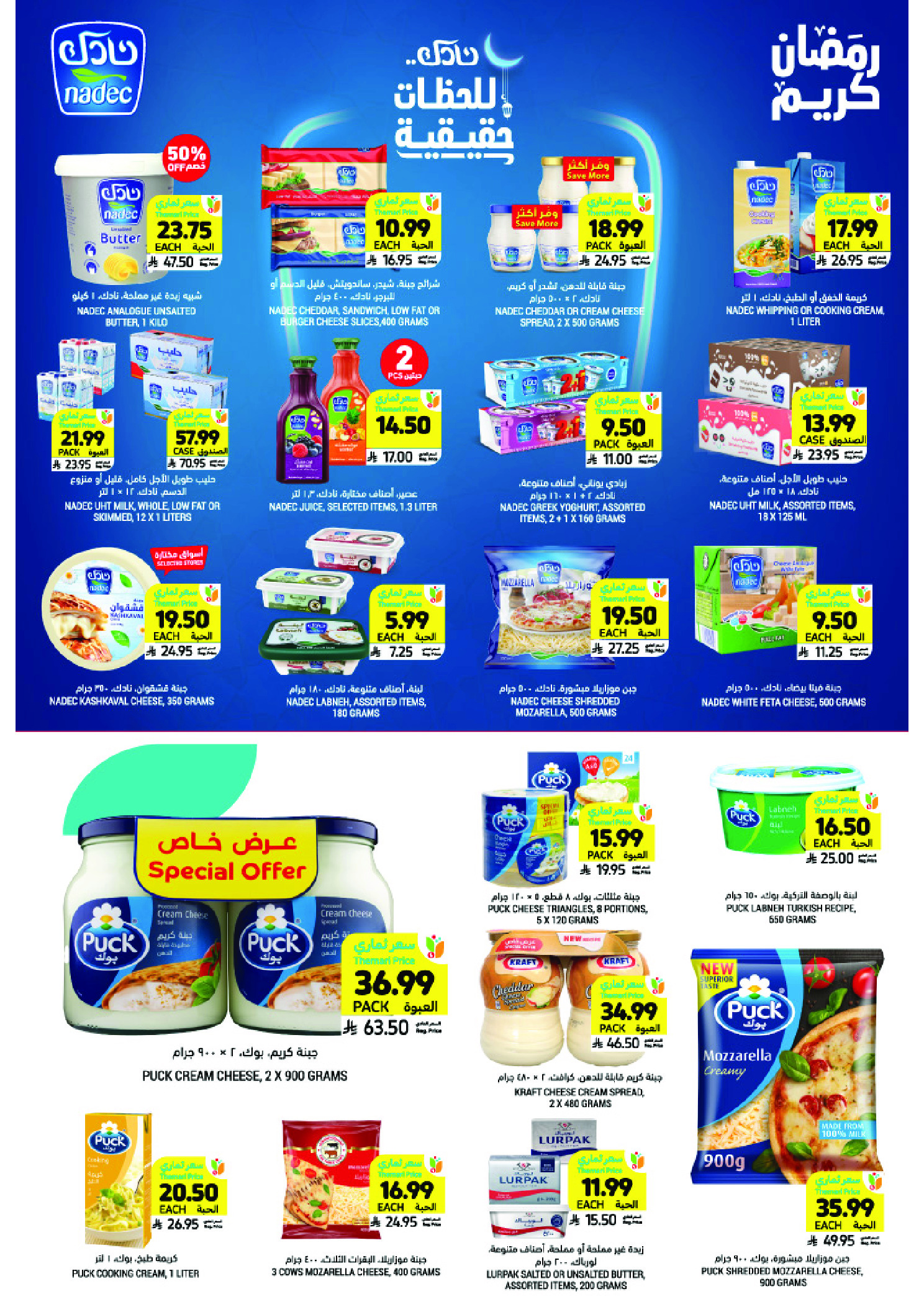 Tamimi markets Saudi Arabia Offers from 31 December to 6 January 2026 Ramadan Essentials Offers